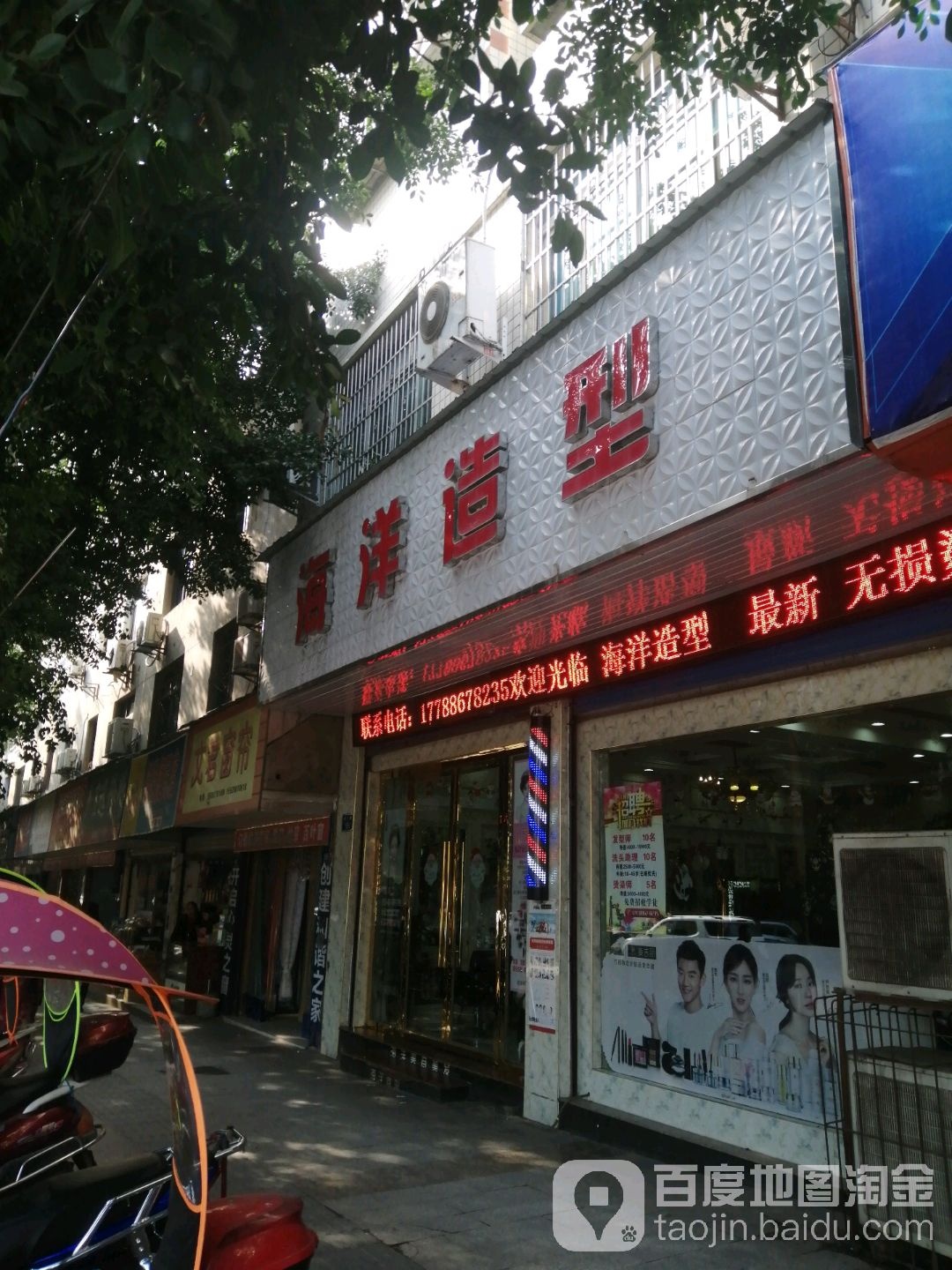 海阳造型(东风路店)