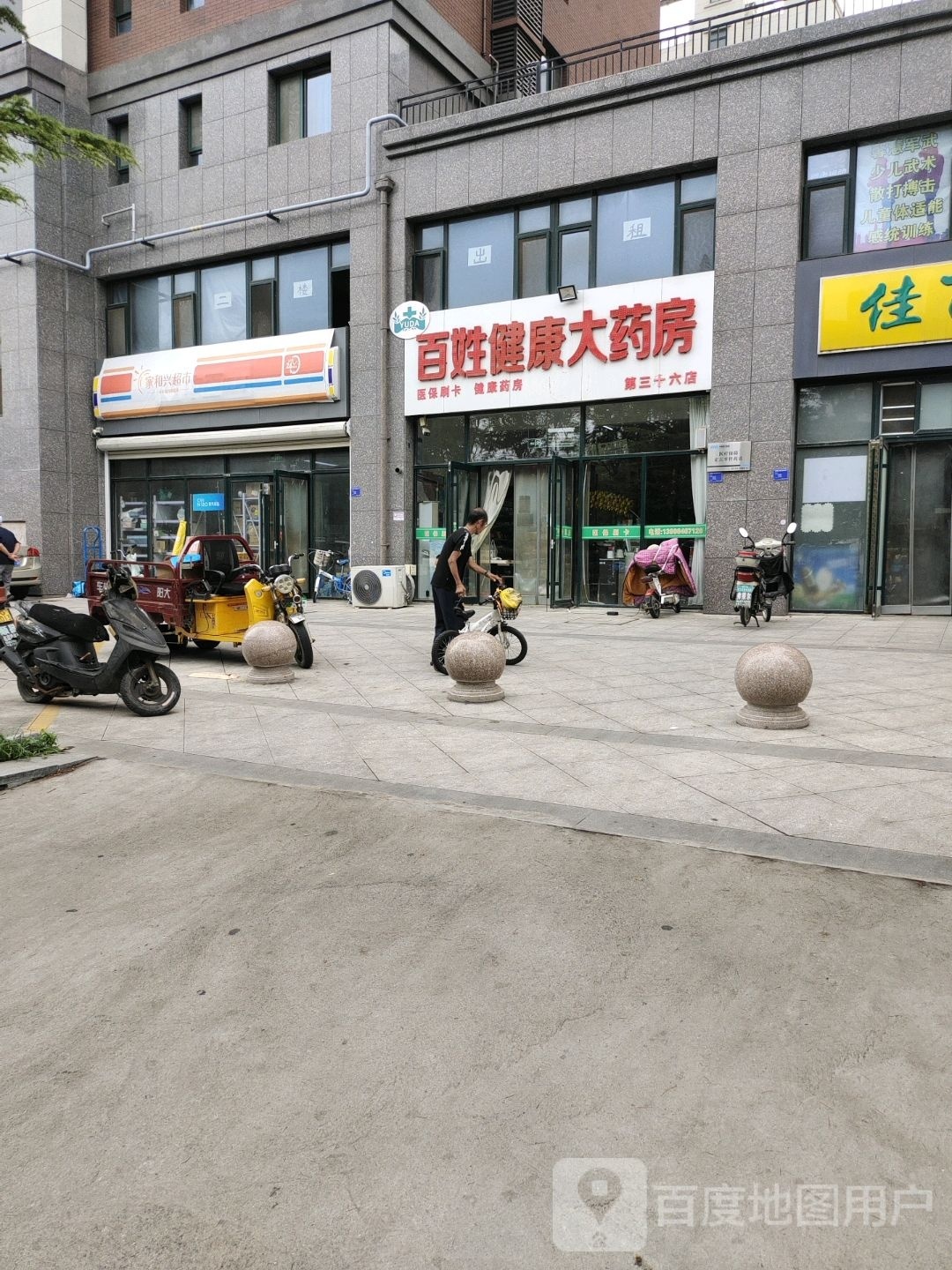 家和鑫超市(富亭街店)