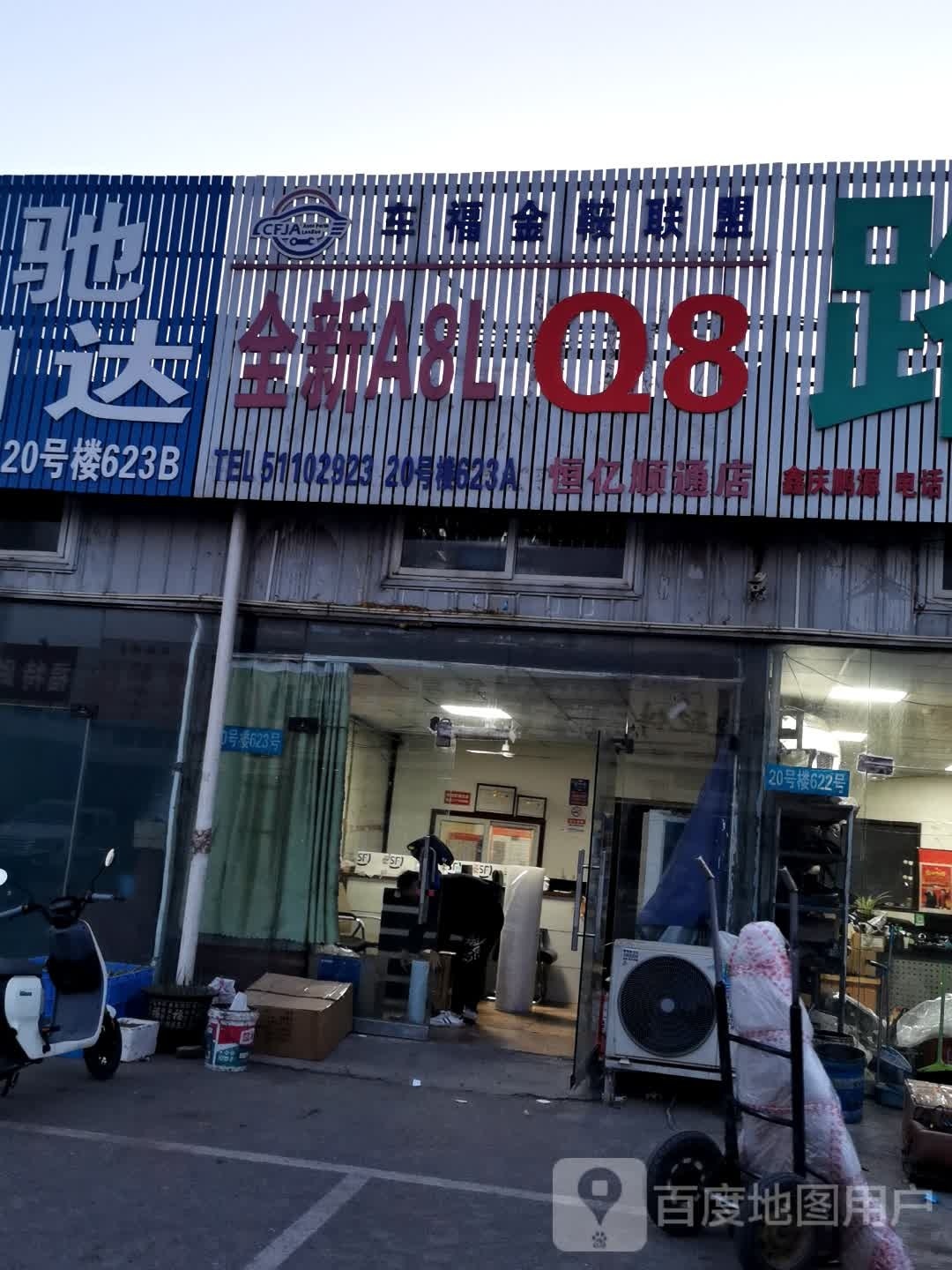 恒亿顺通店