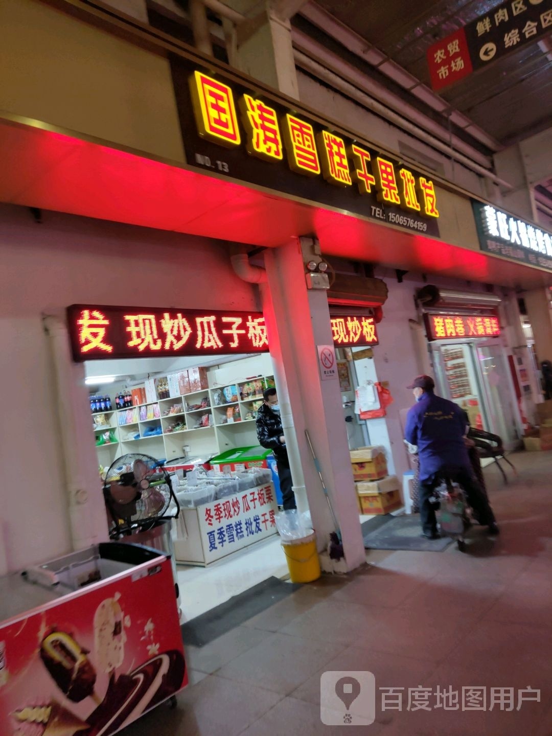国涛雪糕干果批发雪糕冷饮批发