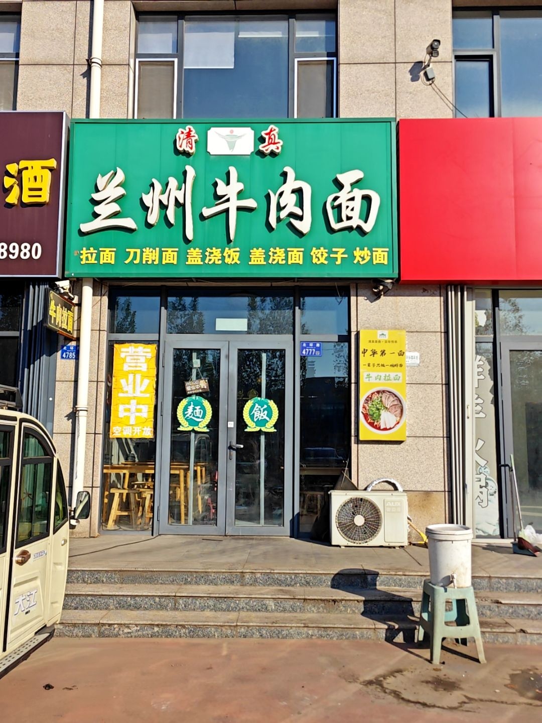 清真兰州牛肉面(北环路店)
