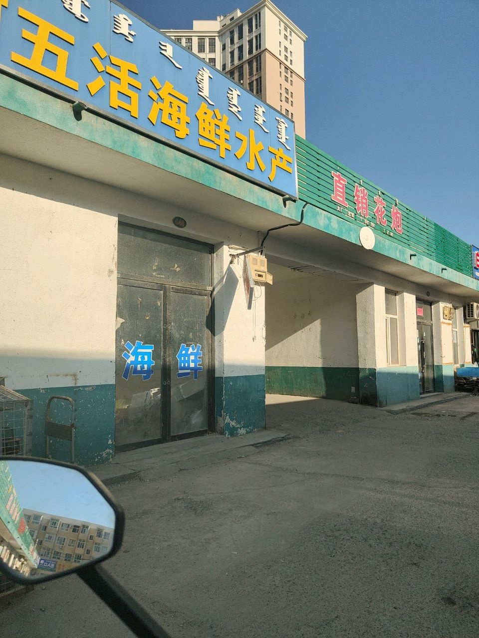 何五活海鲜水产