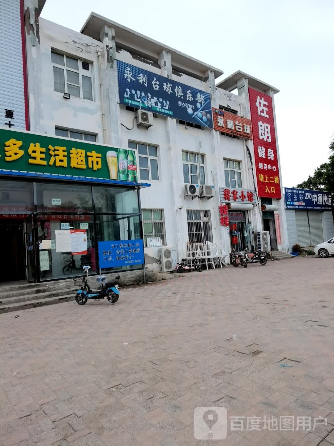 佐朗健身