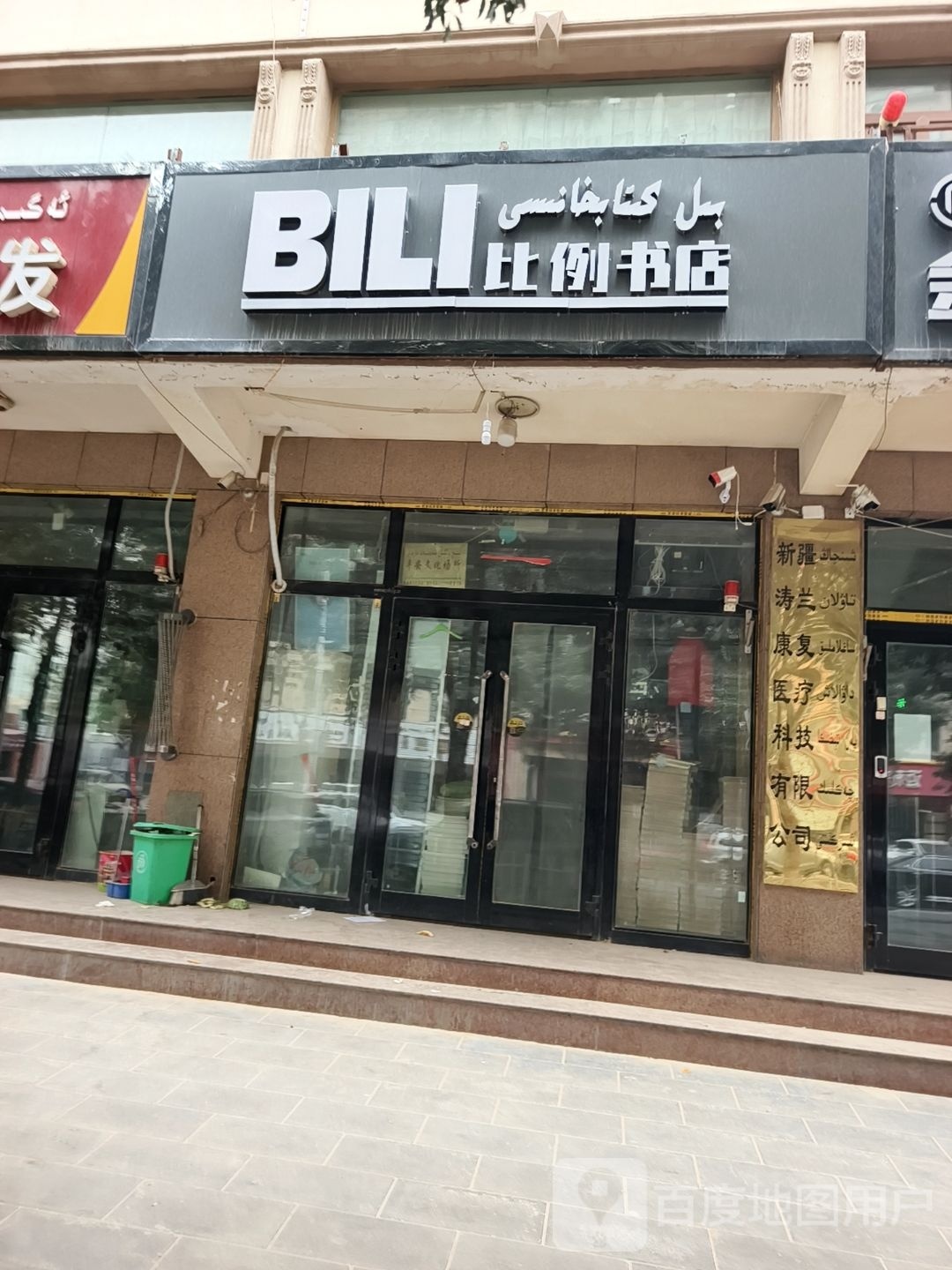 比例书店