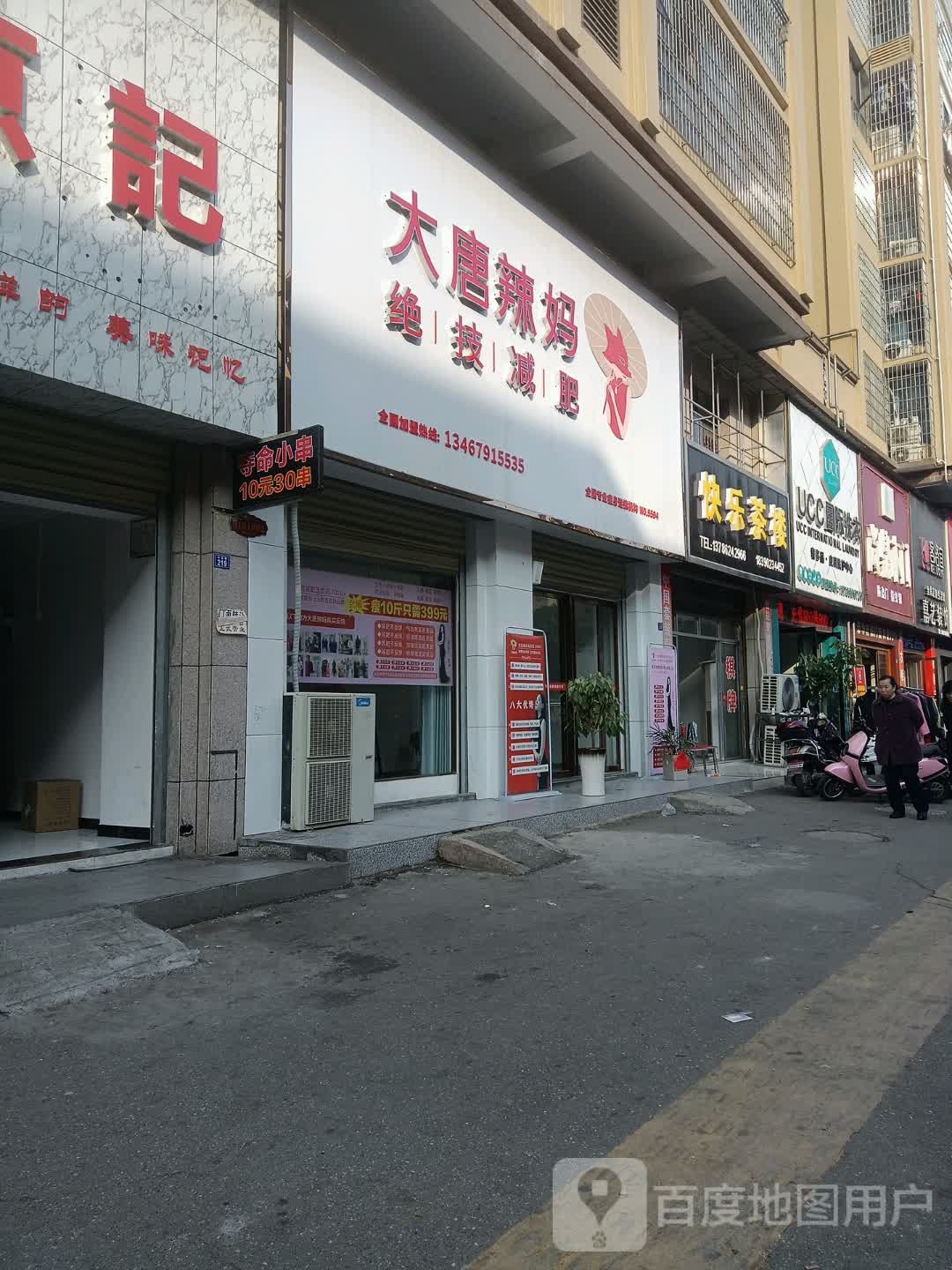 大堂辣妈绝技减肥(凤凰城店)