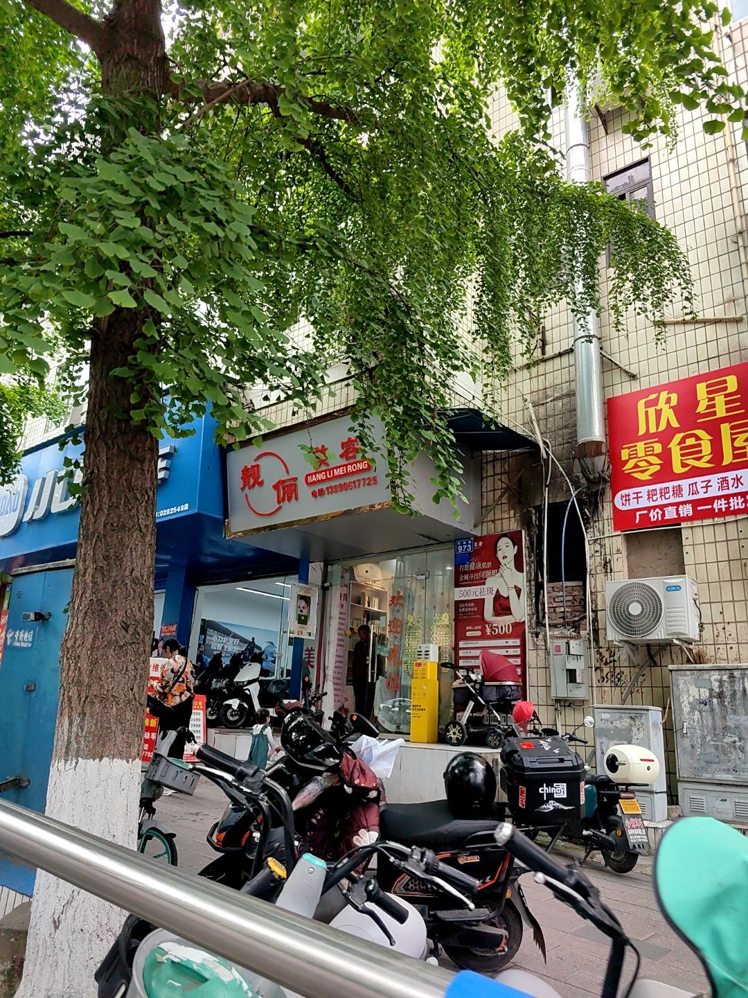 靓俪美容