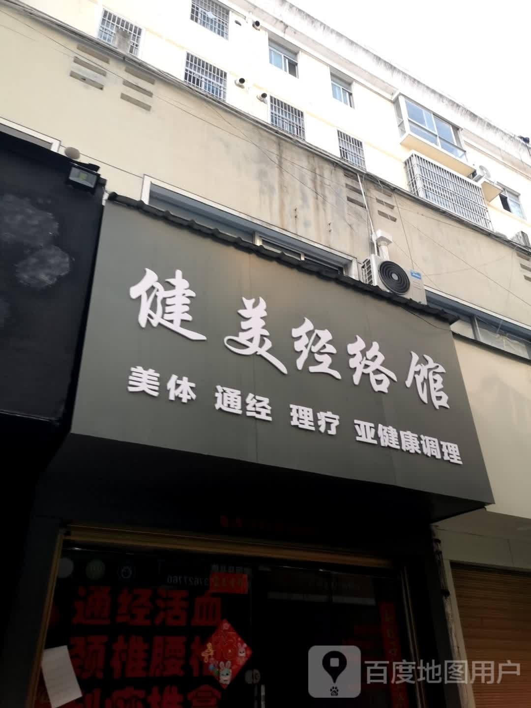 纤美眉体店