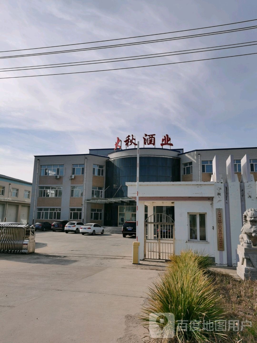 黑龙江富裕大秋酒业有限公司