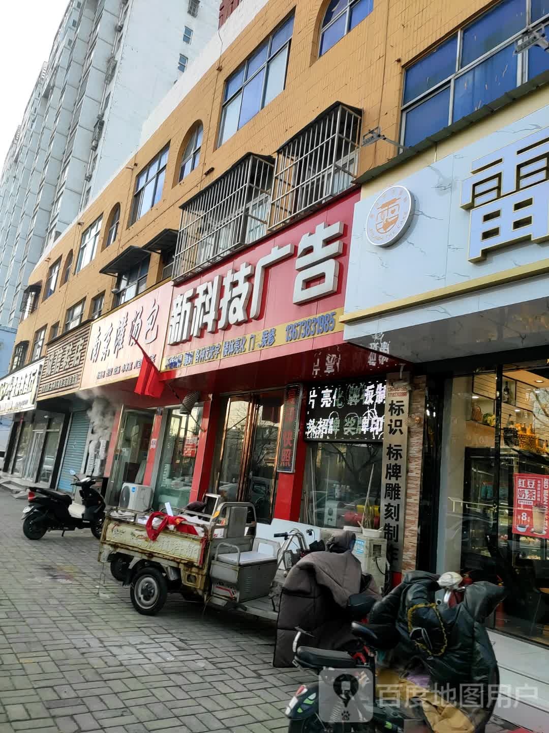 永城市诚信鞋店(光明路店)