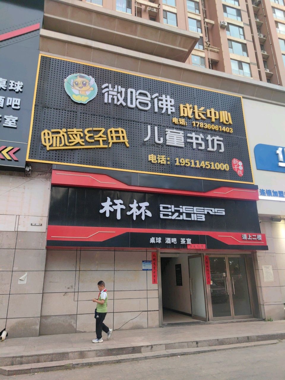 杆杯台球酒吧