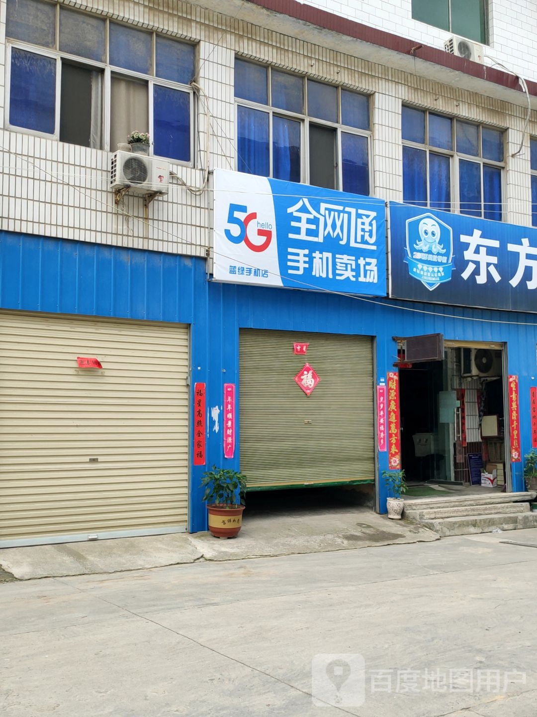 荥阳市贾峪镇蓝绿手机店