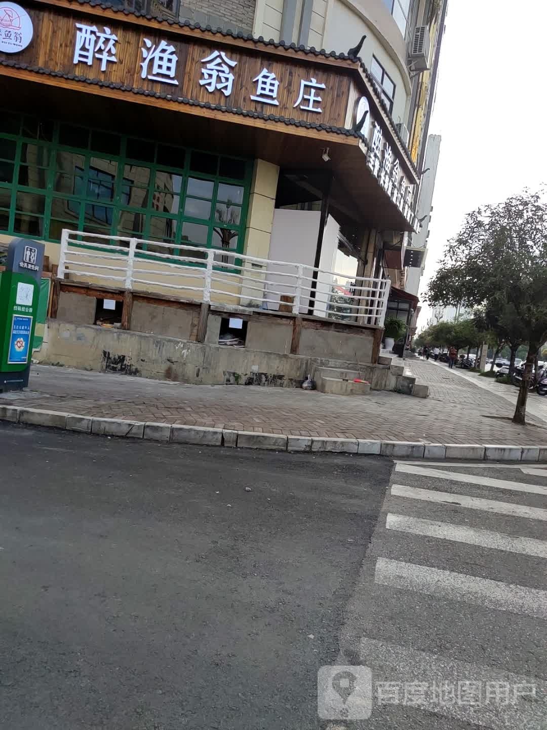 醉渔翁鱼庄(体育中心店)