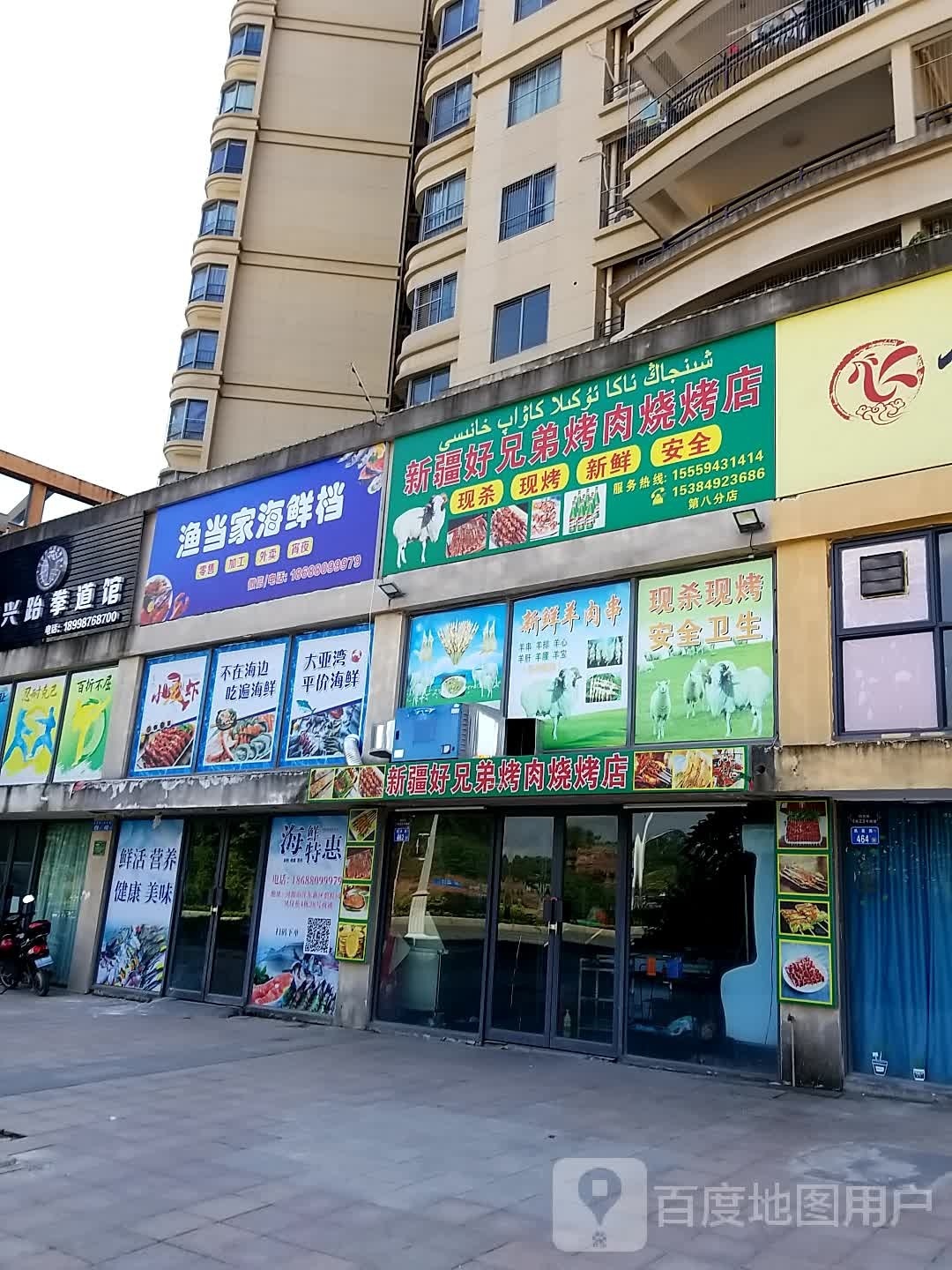 渔当家海鲜档