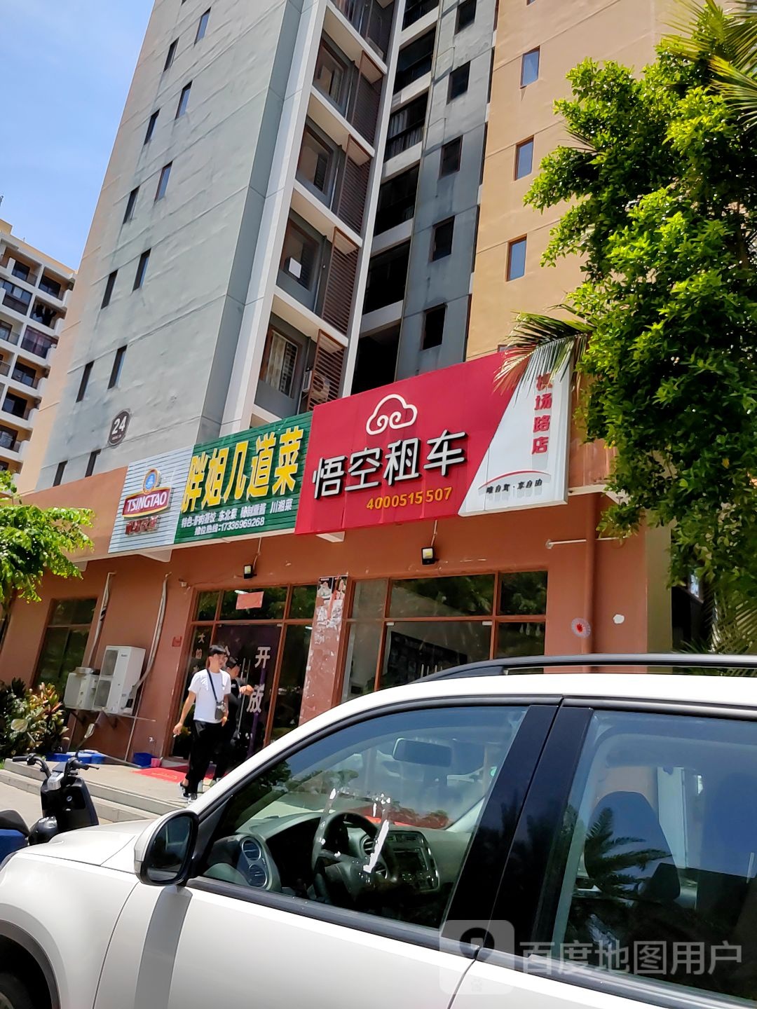 胖姐几道菜(三亚海航城店)