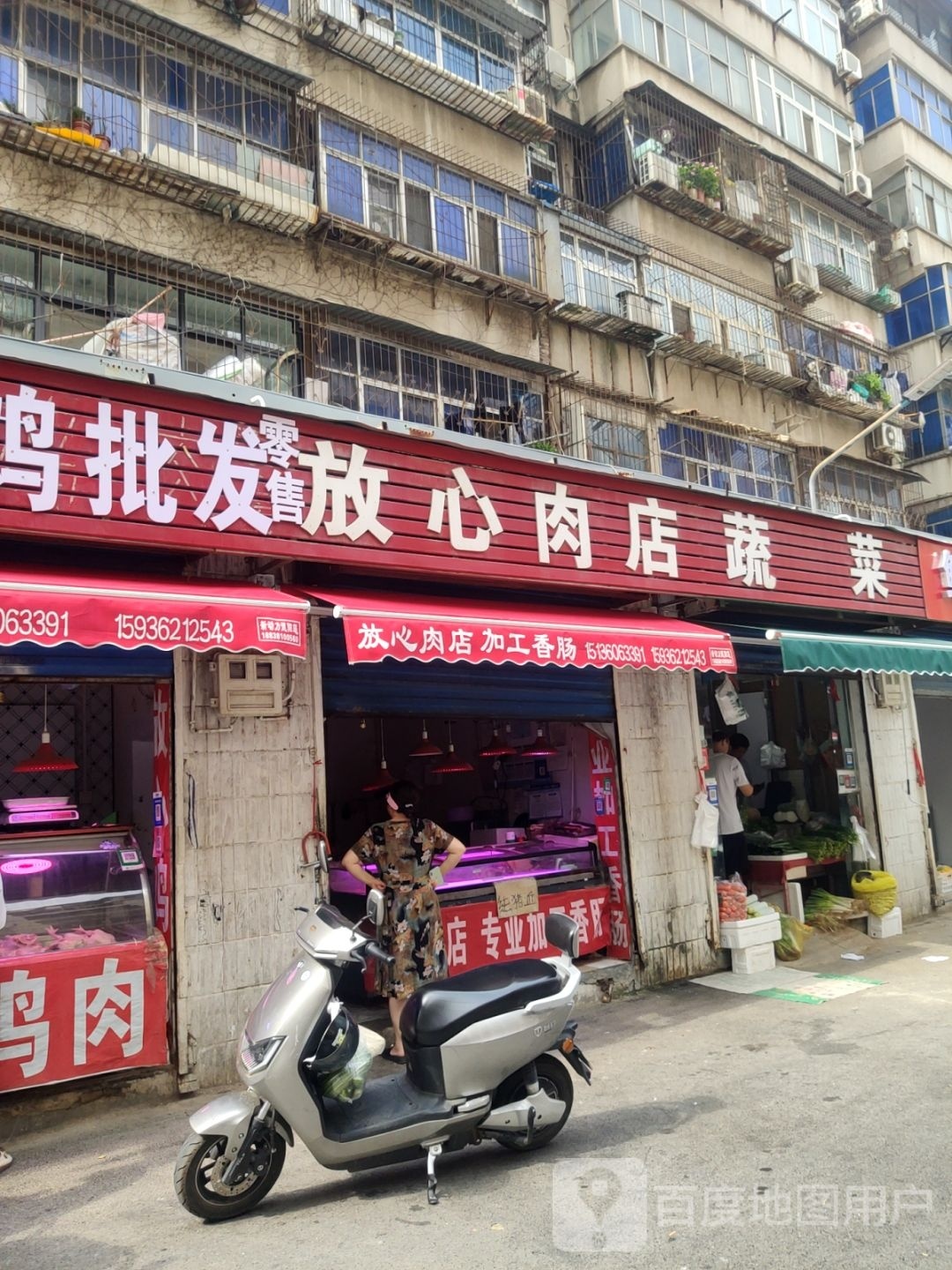 放心肉店(煤仓北街店)