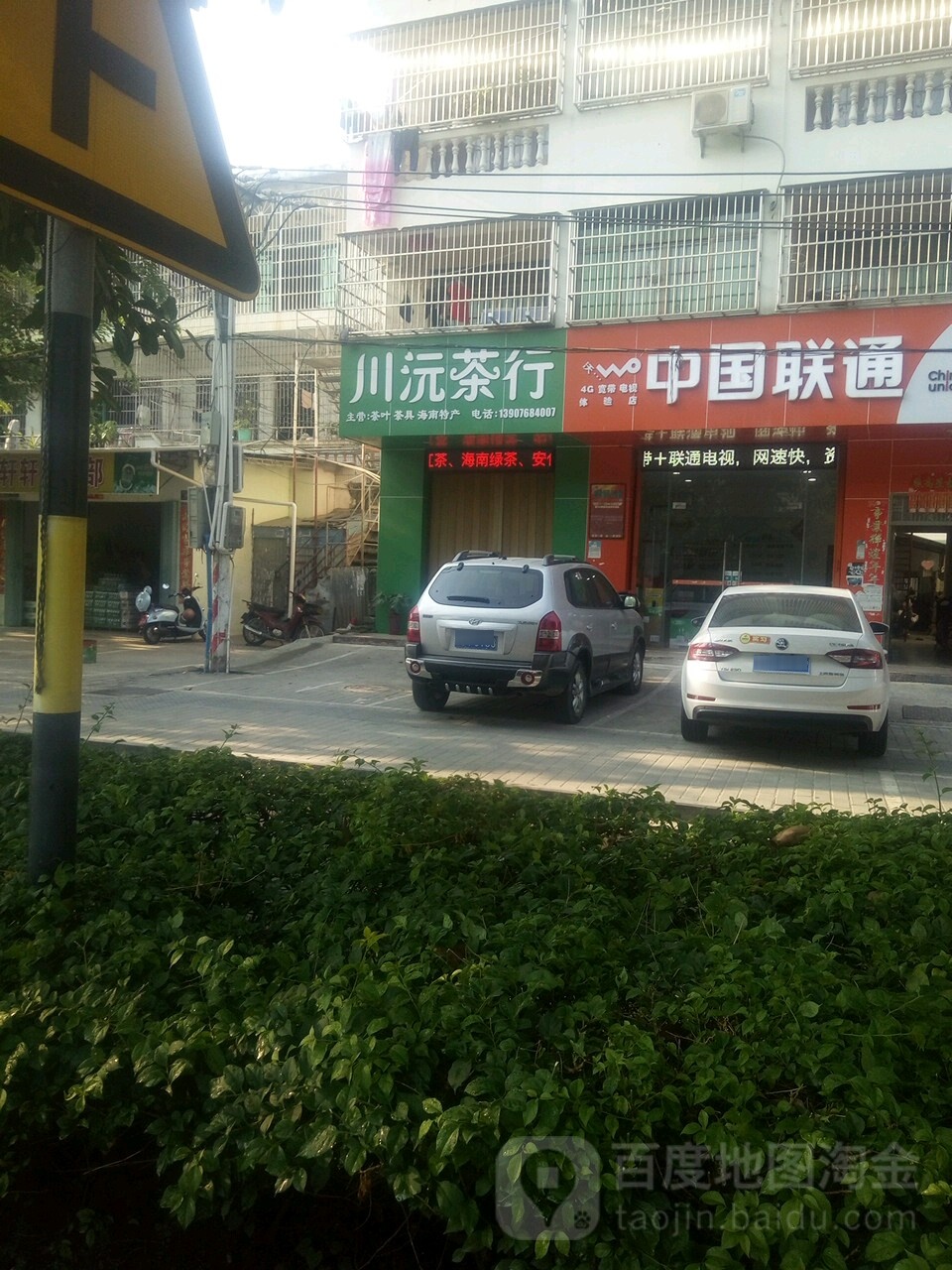 川沅茶行