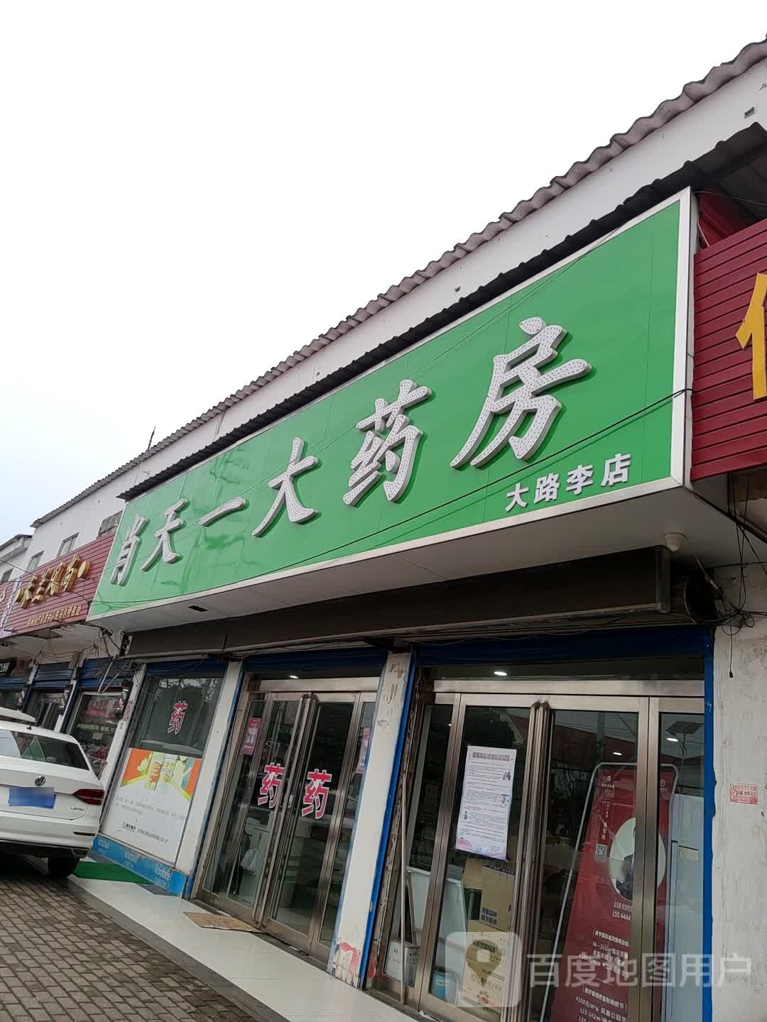 肖天一药房房(迎宾路店)