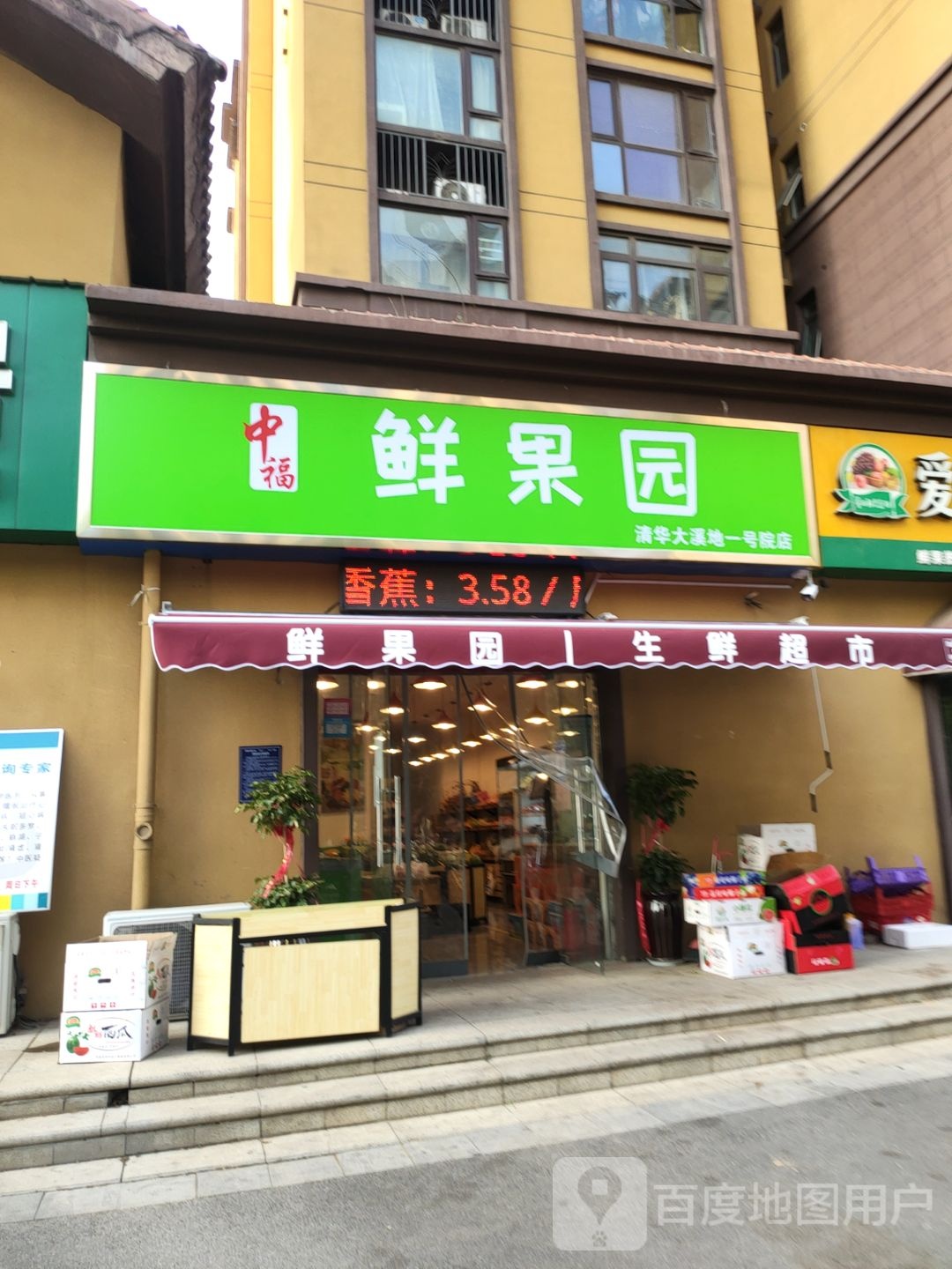 荥阳市豫龙镇中福鲜果园(大溪地店)