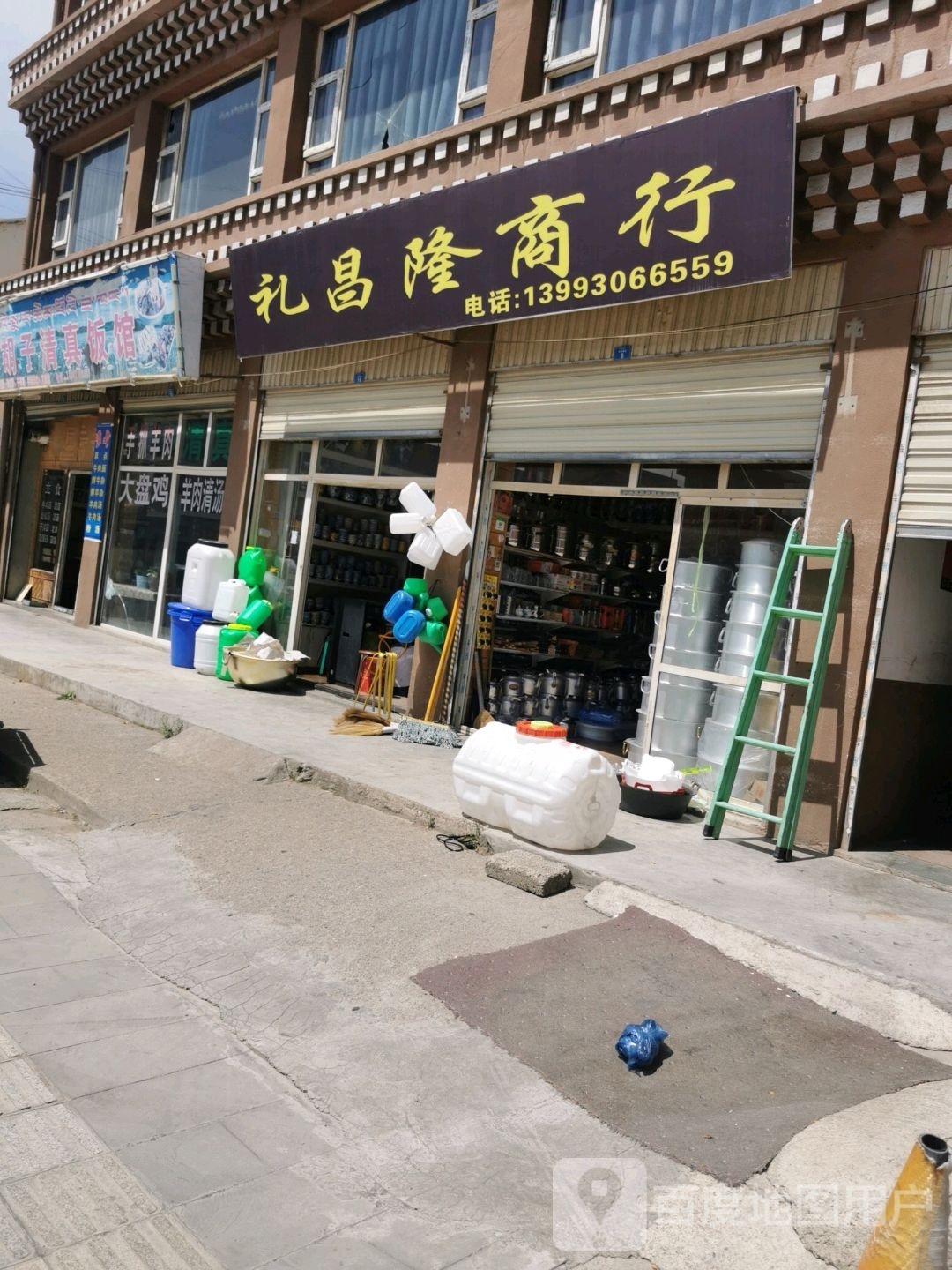 礼昌隆商行