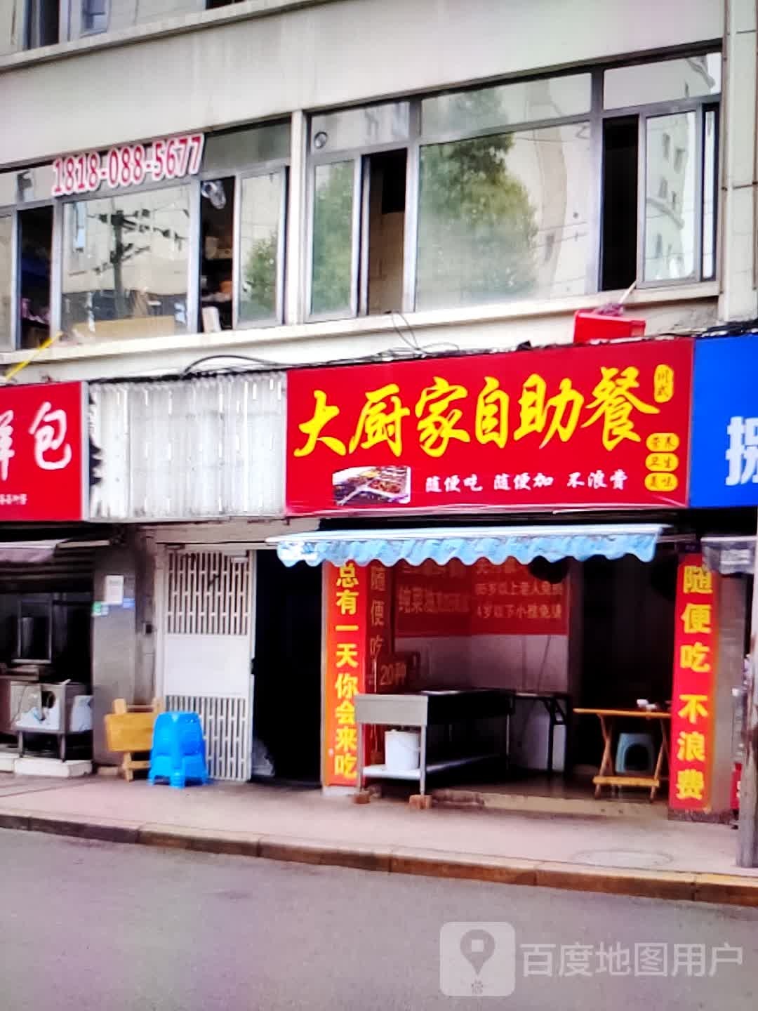 大厨家自助餐(全来发商城店)