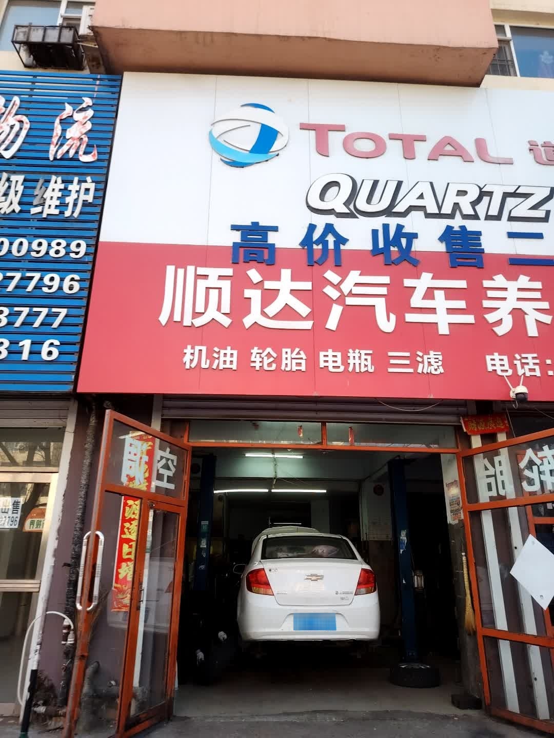 顺达汽车养护维修