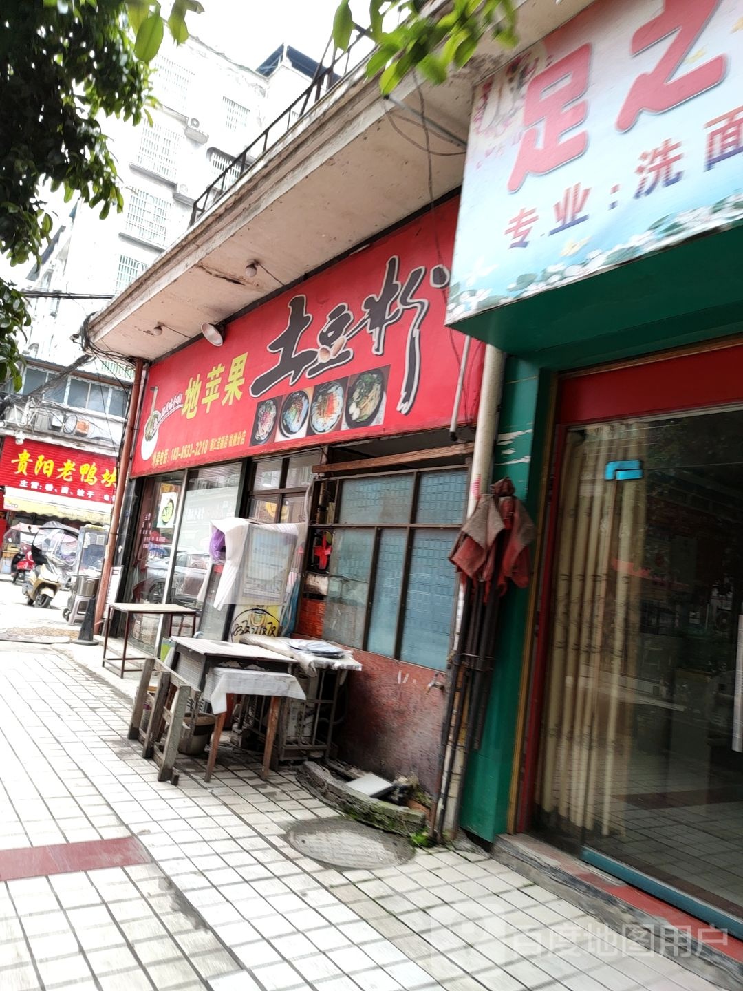 地苹果土豆粉