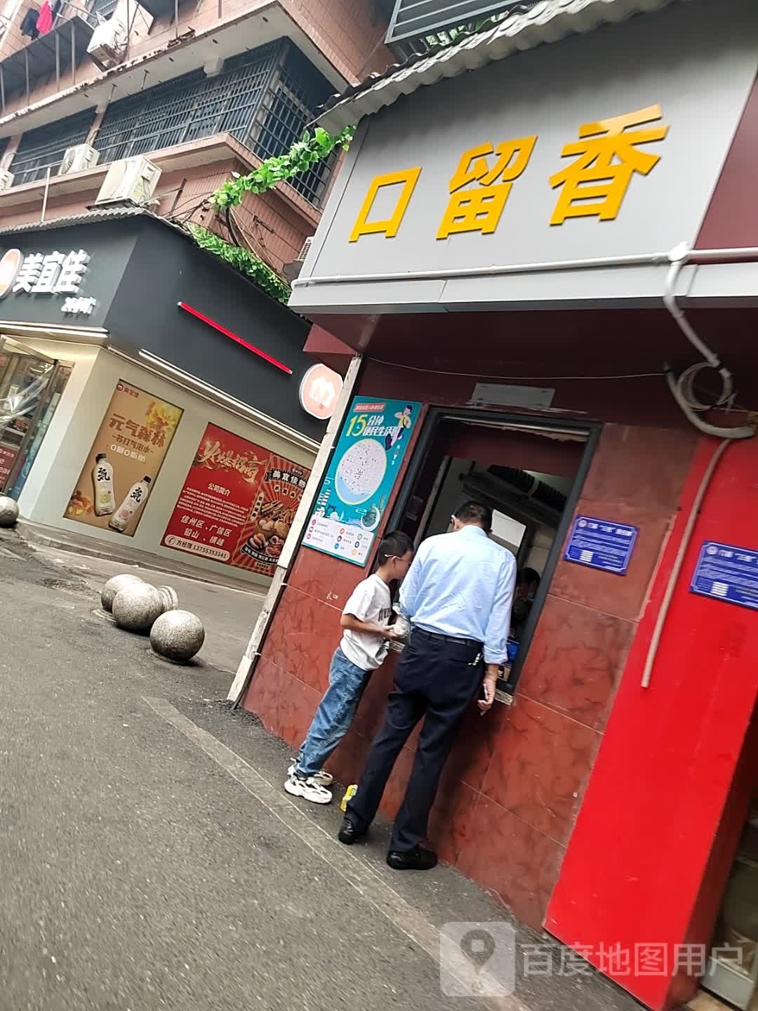 天津口留香(解放路店)