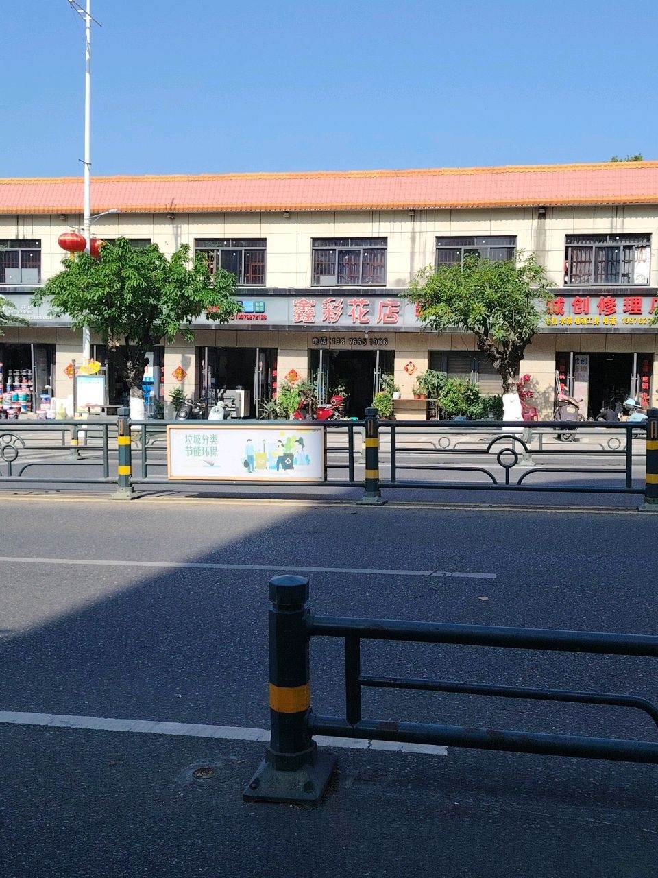 诚创修理店