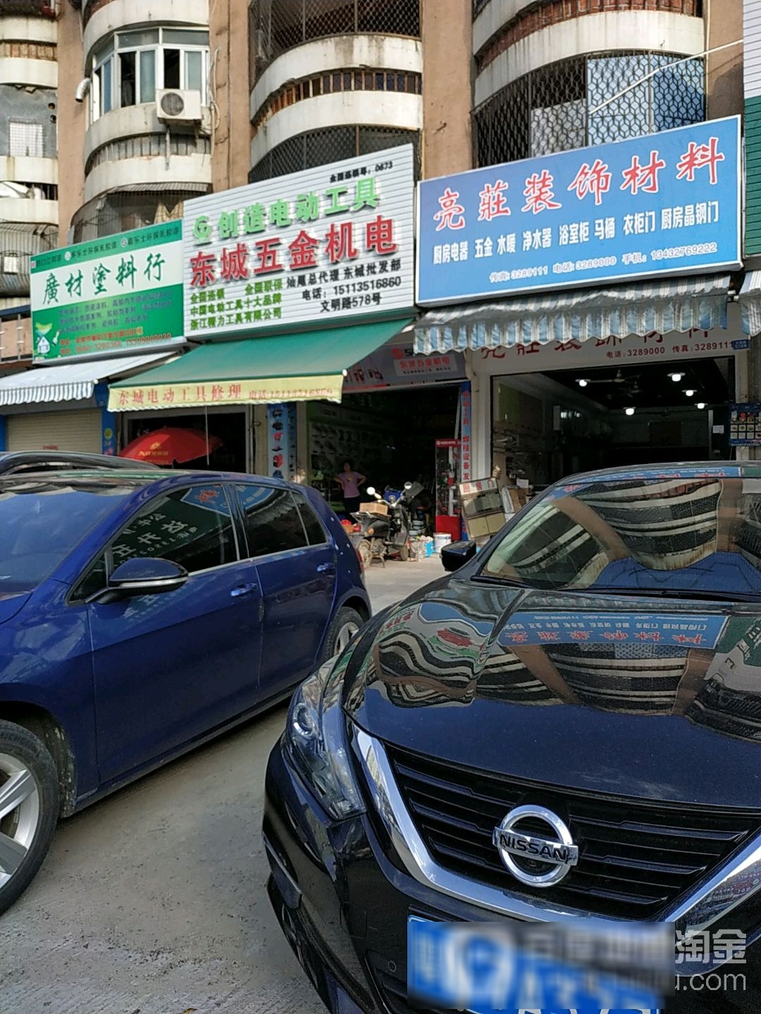 东城五金机电(东成精品电动工具)