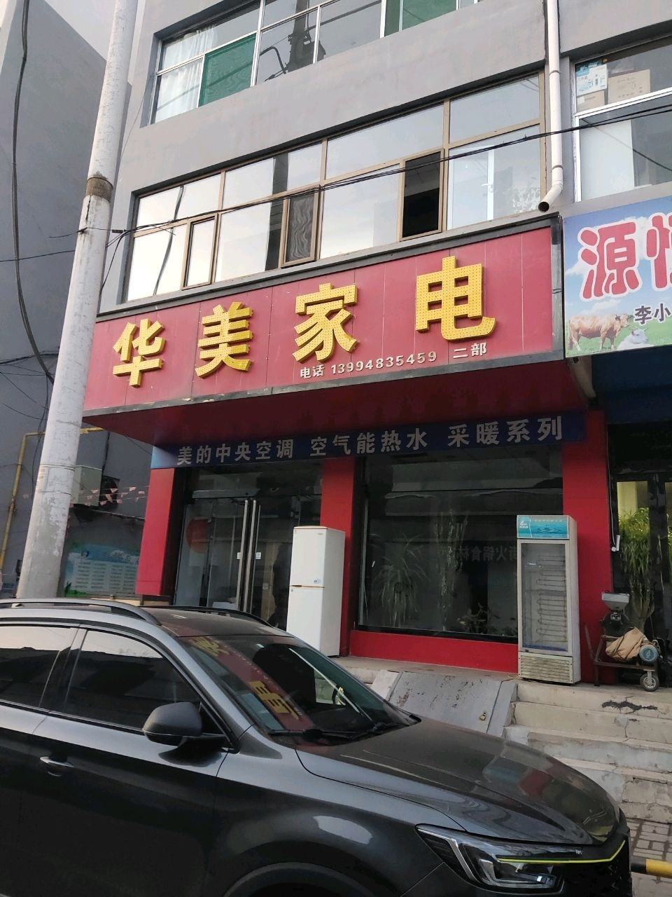 华美家电