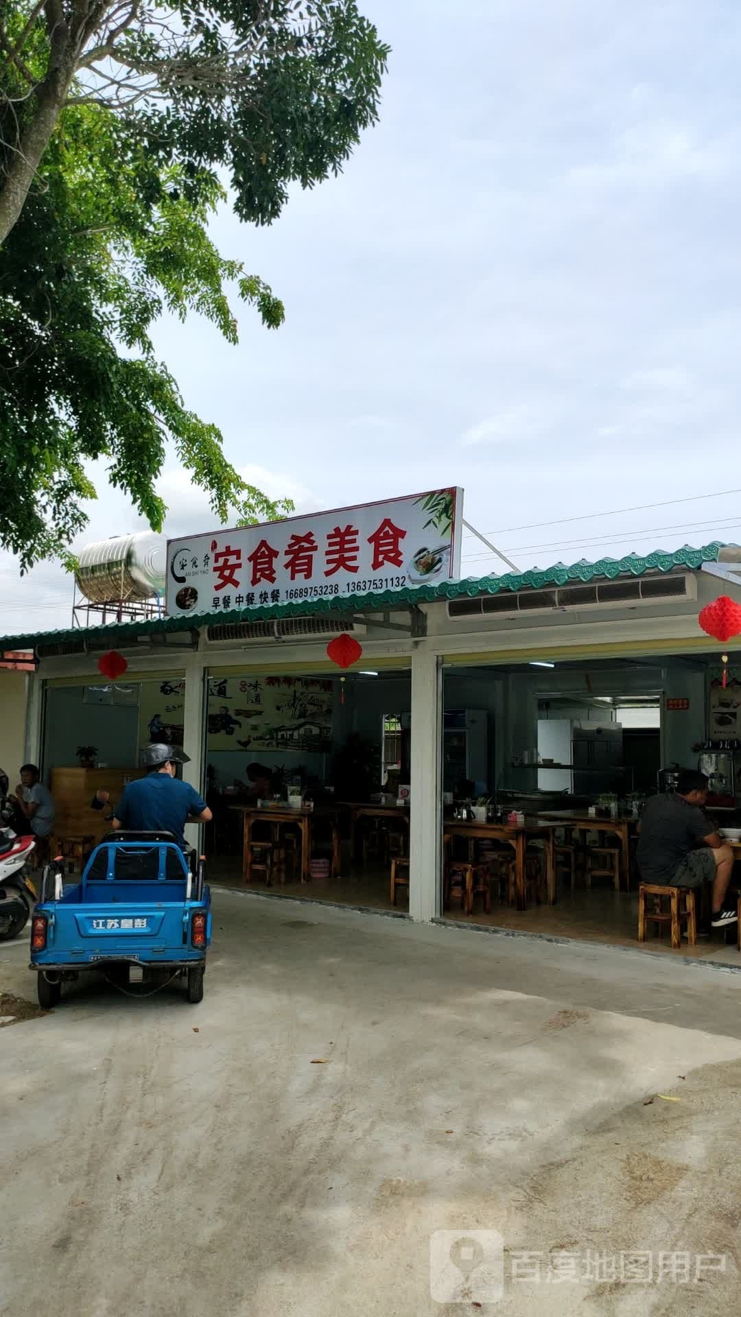 安食肴美食