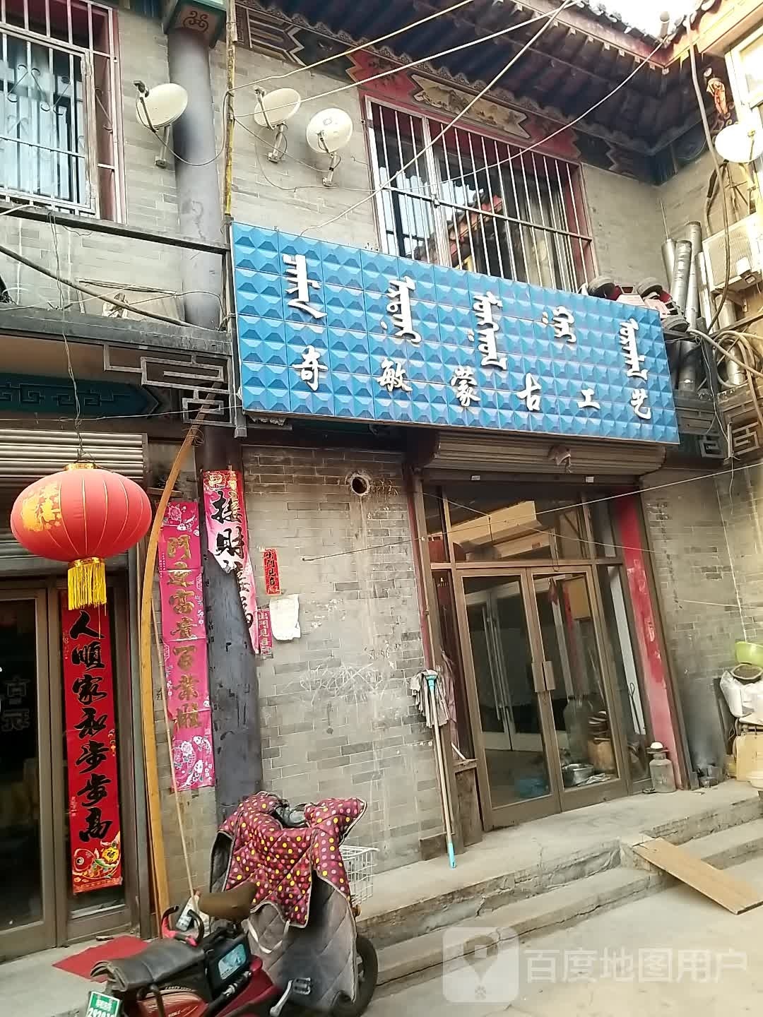 奇敏猛古工艺店
