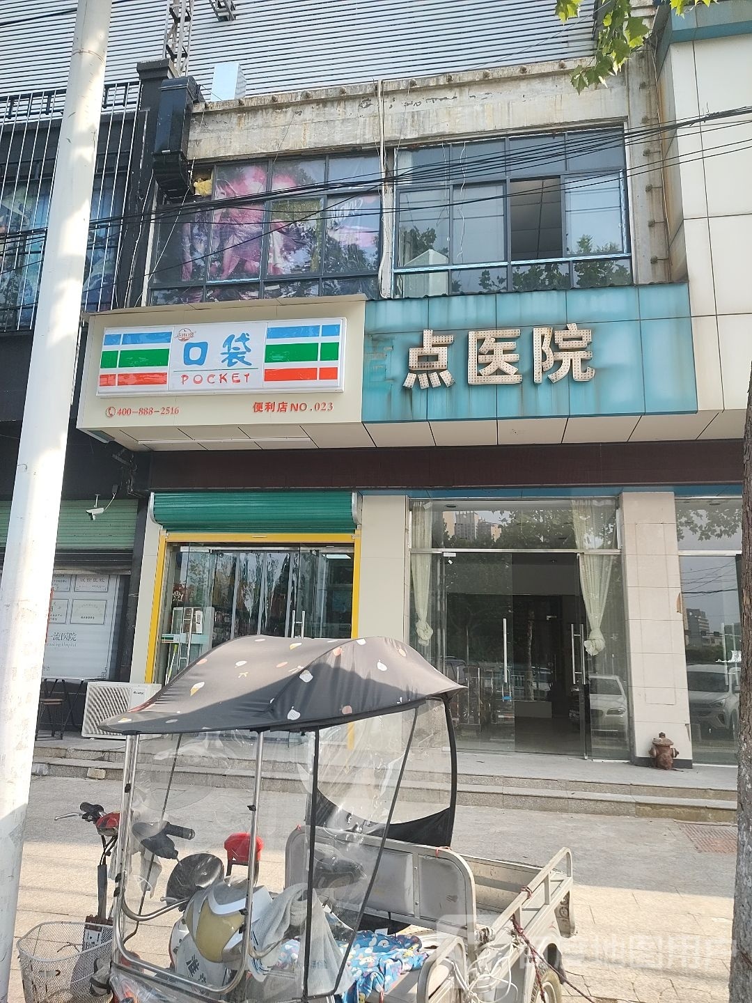 口袋便利店(团结路店)