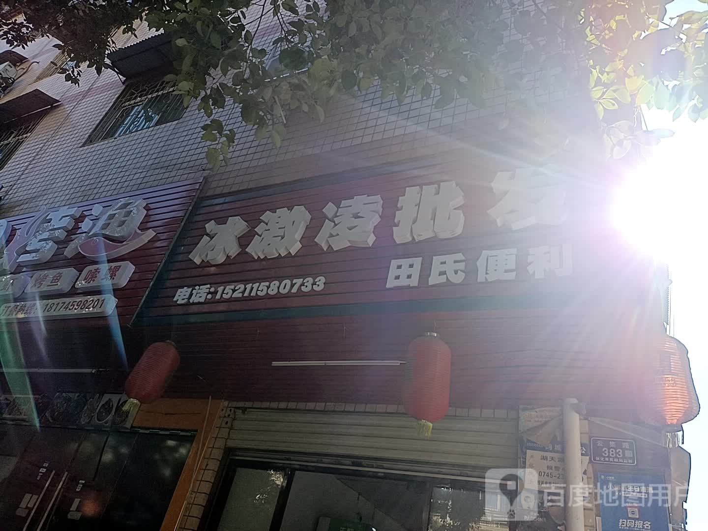 怀化冰激凌批发店