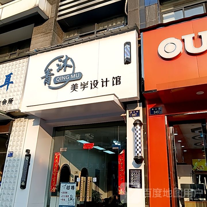 青沐美学世纪馆