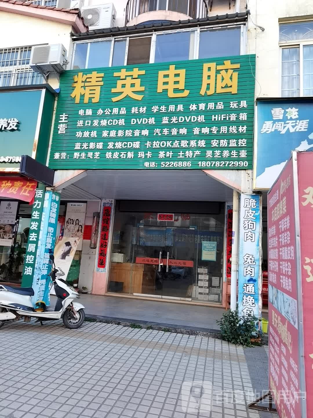 精鹰电脑(高立路店)