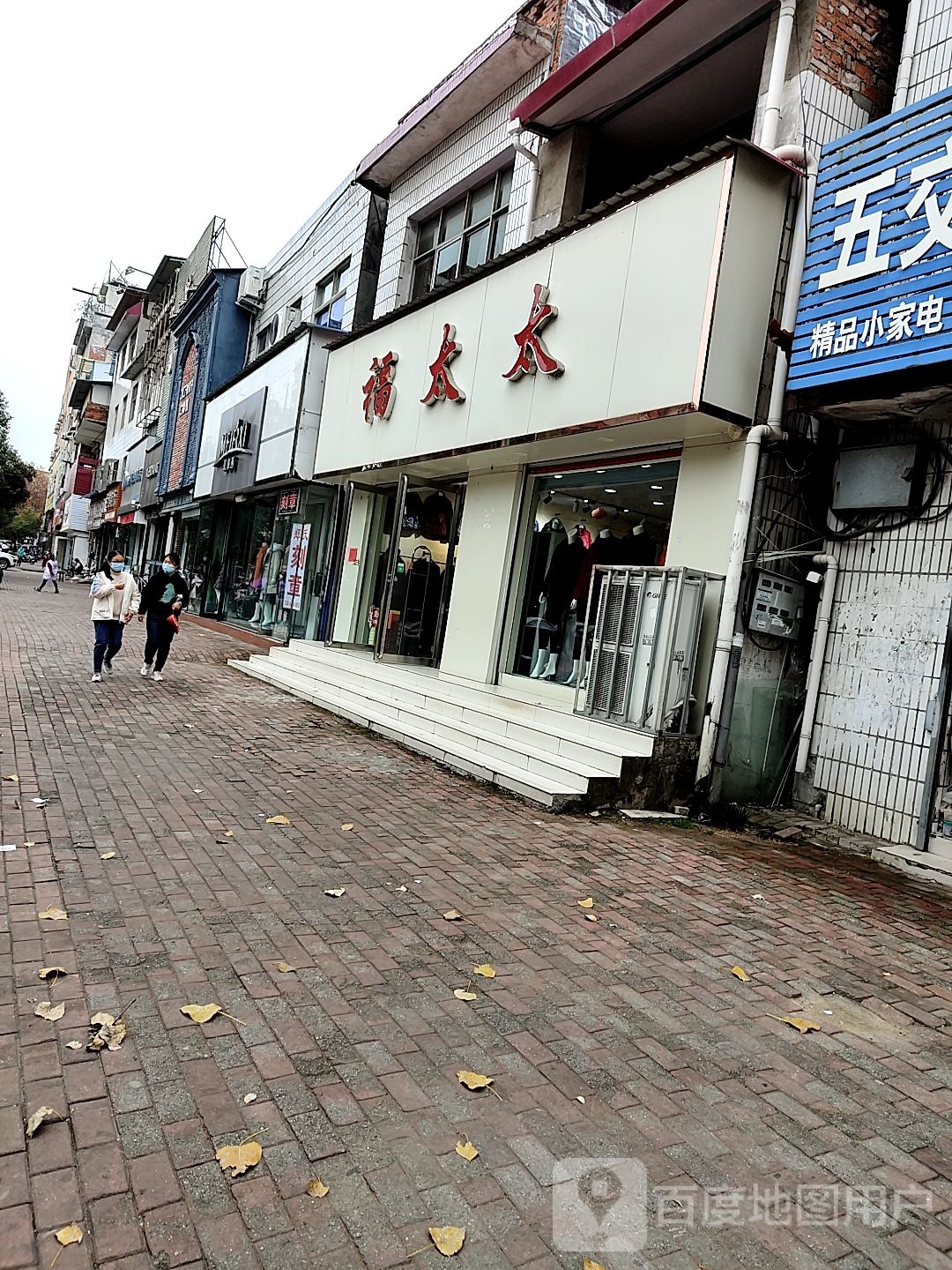 福太太(淮安街店)