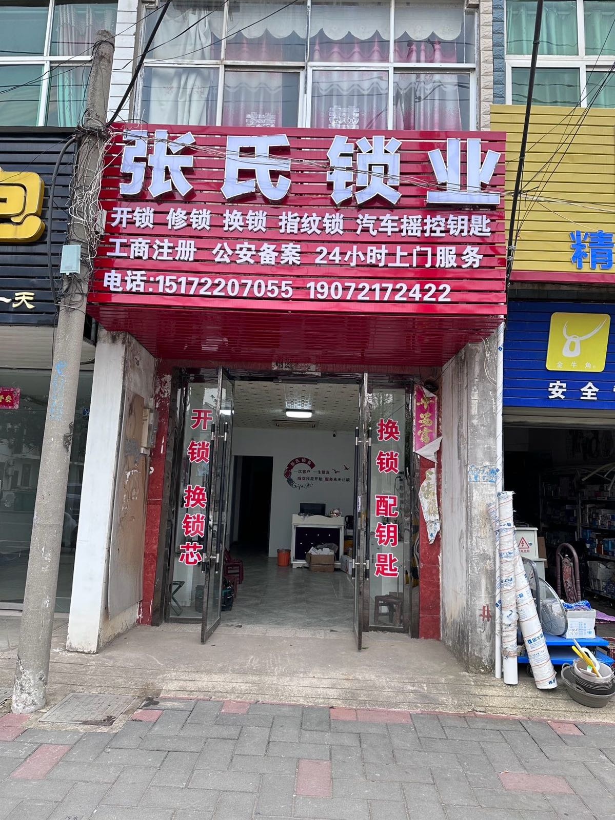 张氏锁业