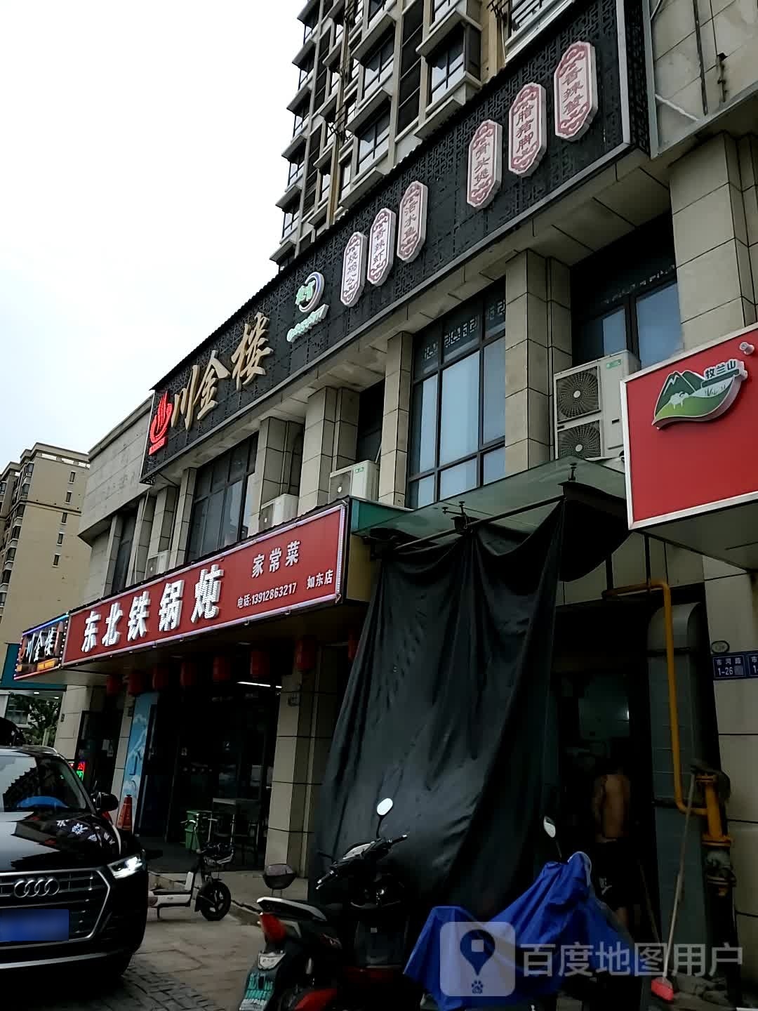 东北铁锅炖(时代广场店)