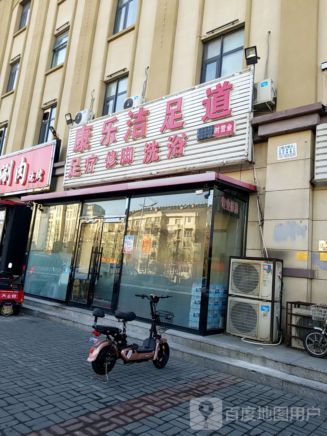 康洁洗浴足daoSPA