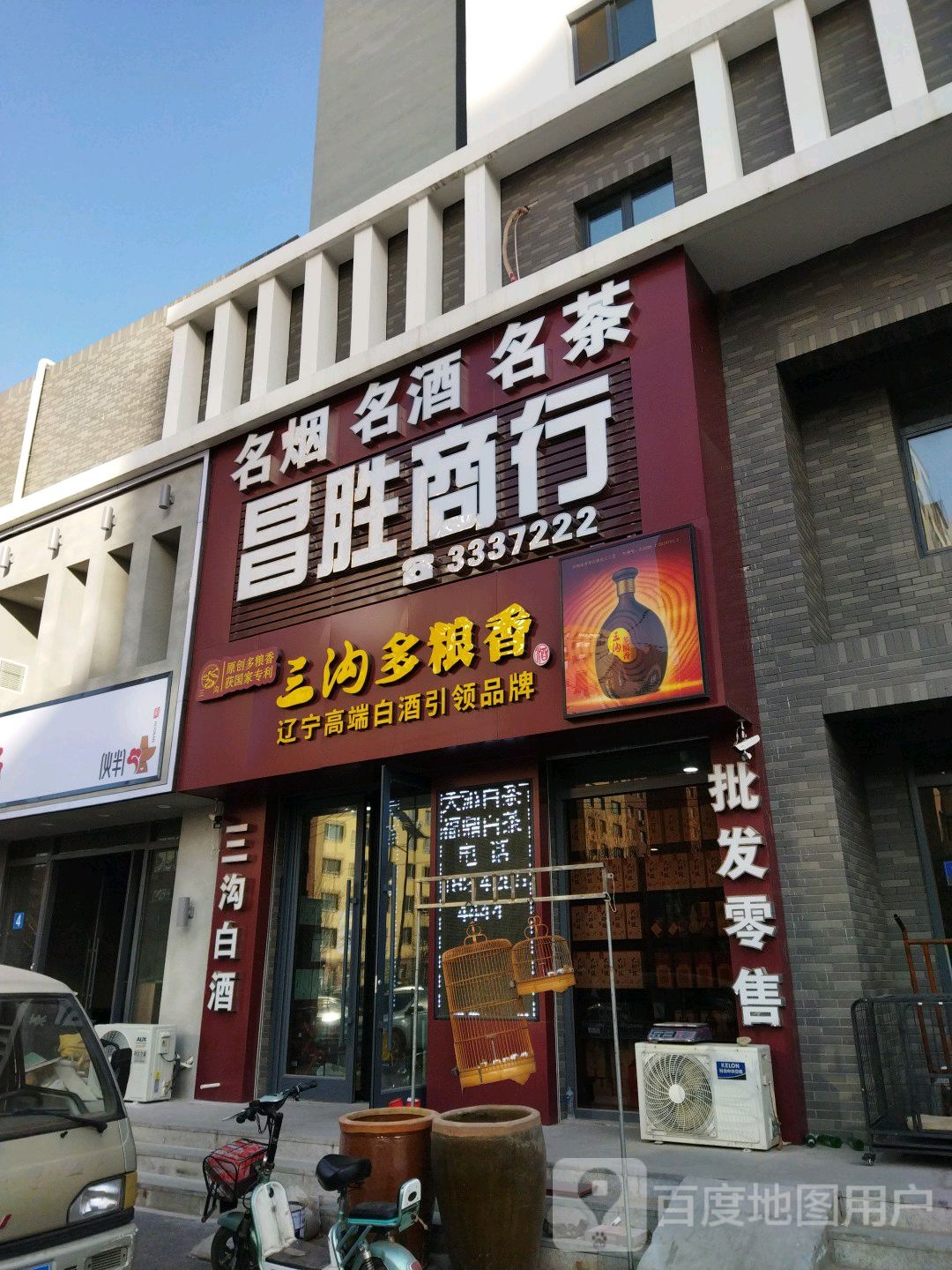 昌胜商行