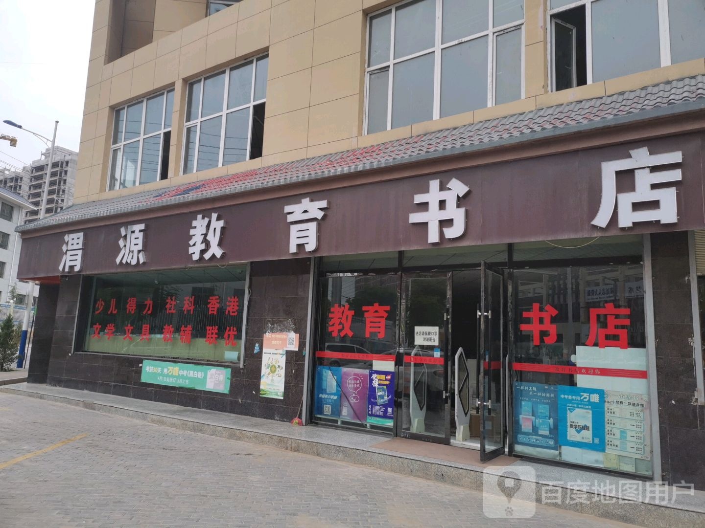 渭源教育书店