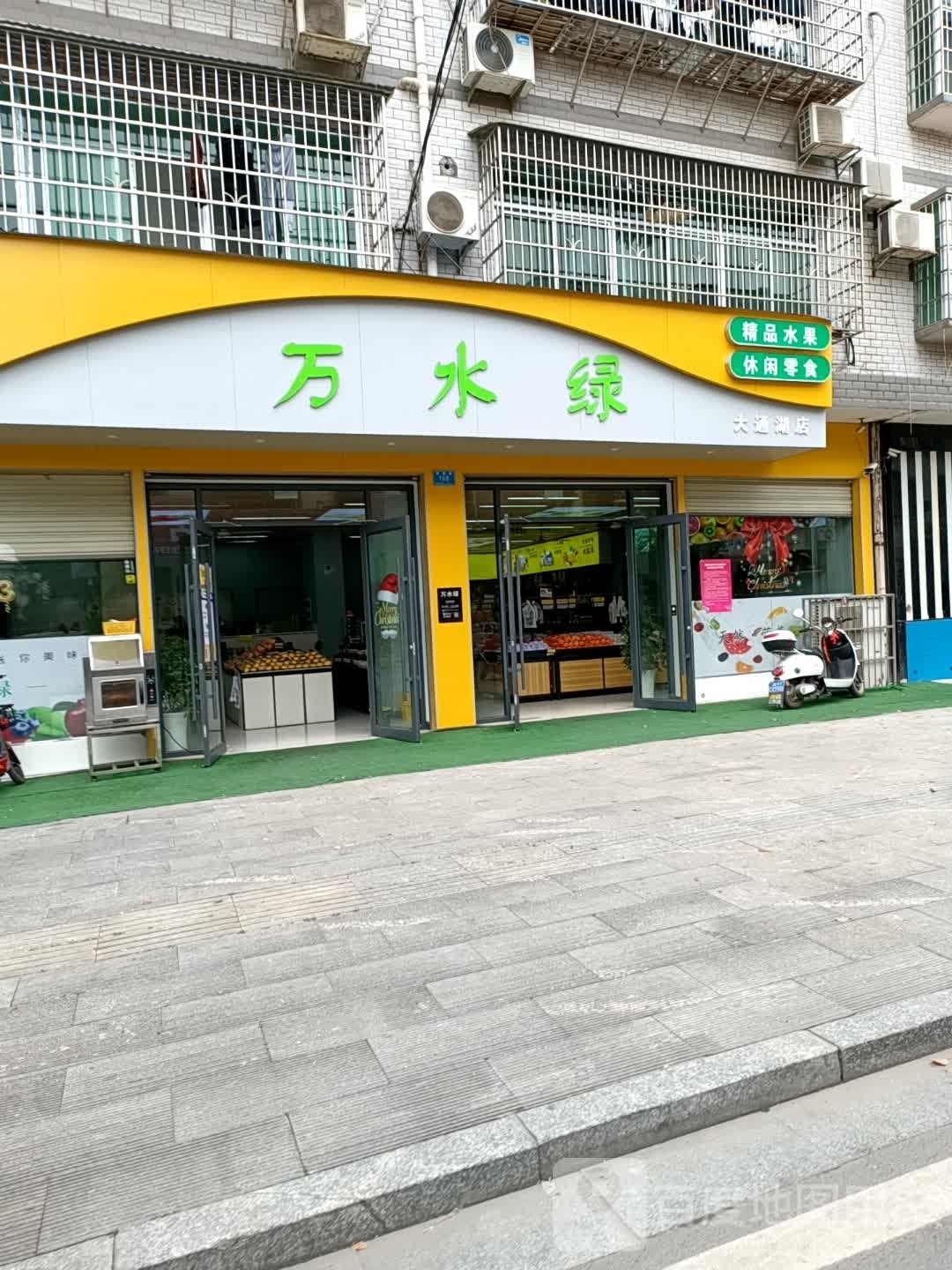 万水绿(大通湖店)