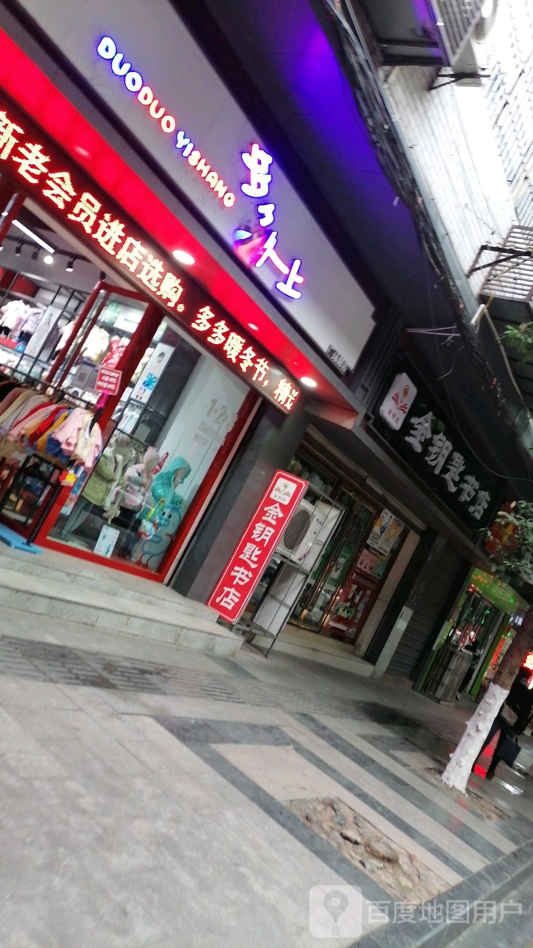 金钥匙药店(广场路店)