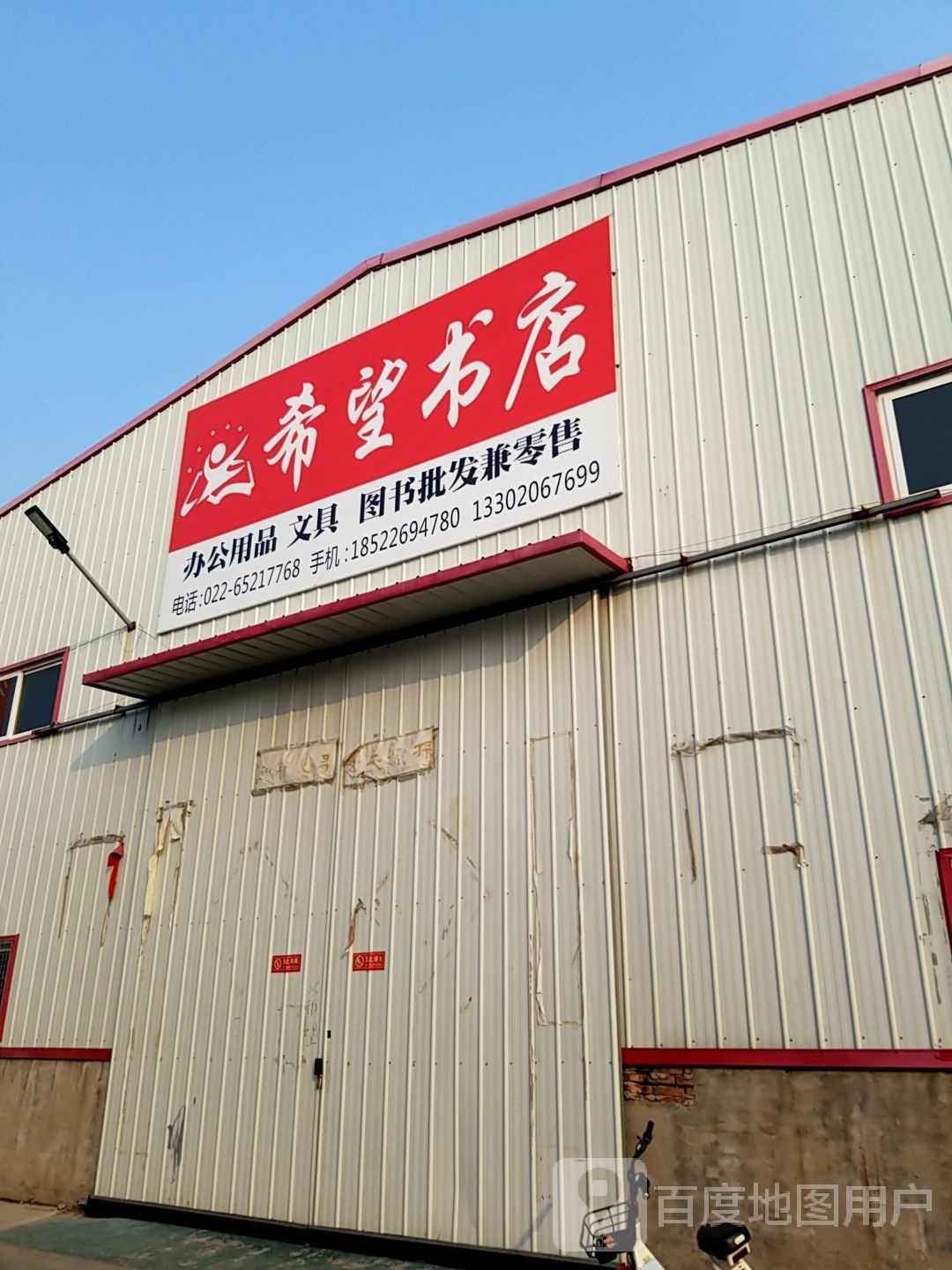 希旺书店(胡北路店)