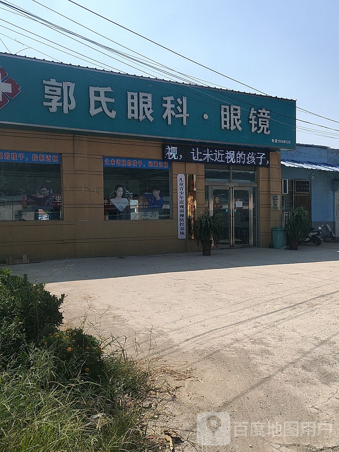 郭氏眼镜门诊