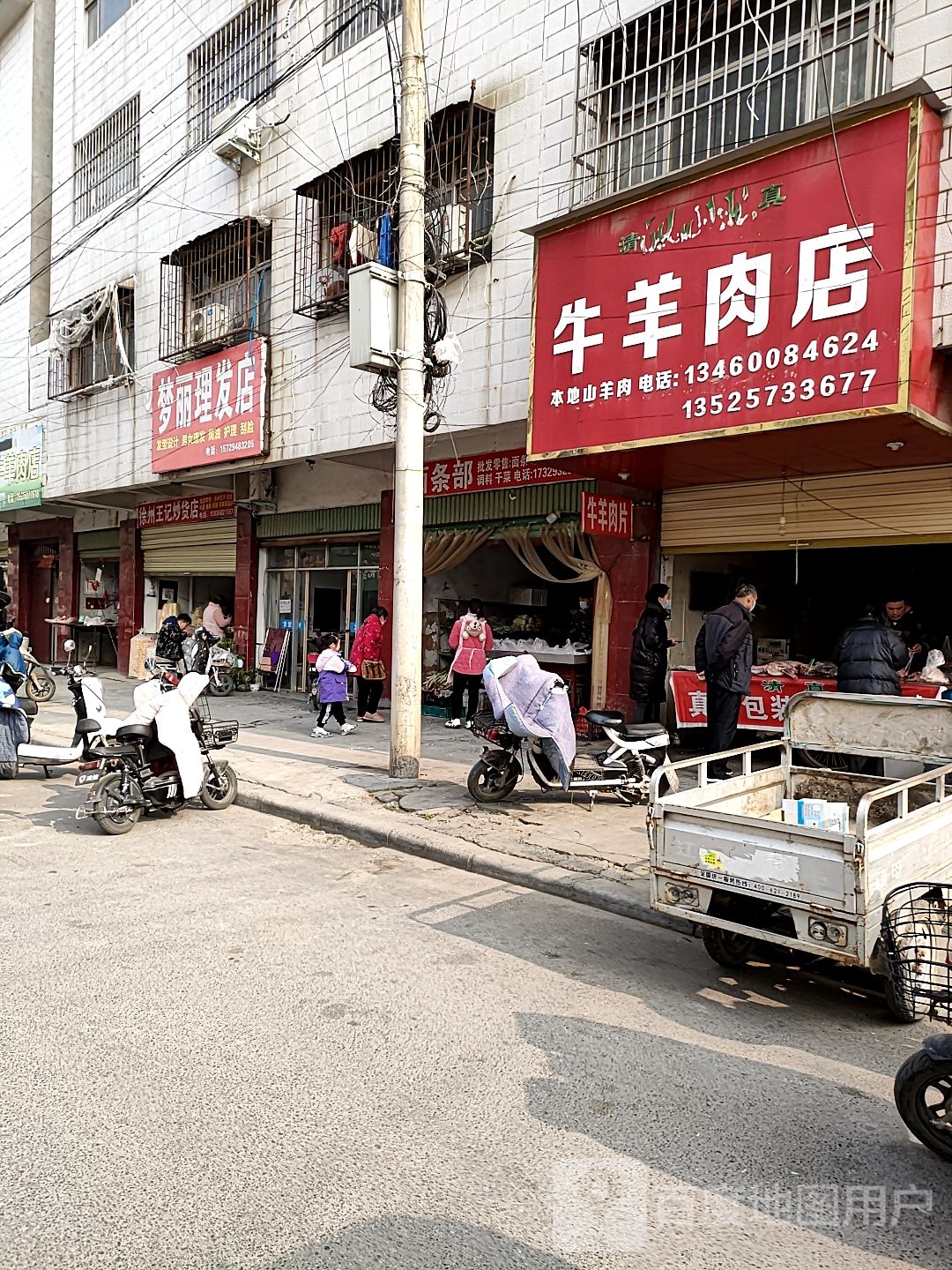 项城市牛羊肉店(工业南路店)