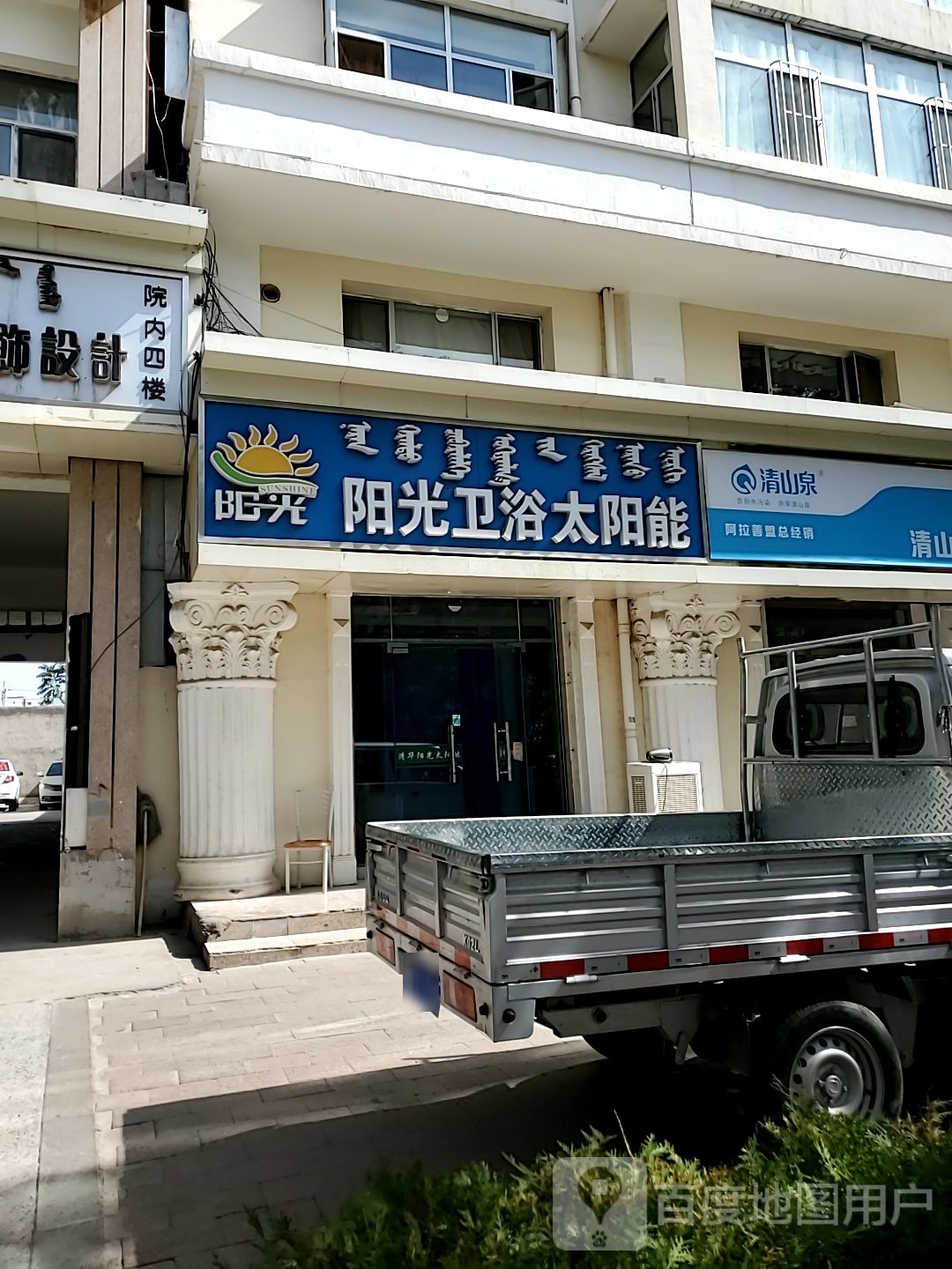 杨光卫浴(土尔扈特大街店)