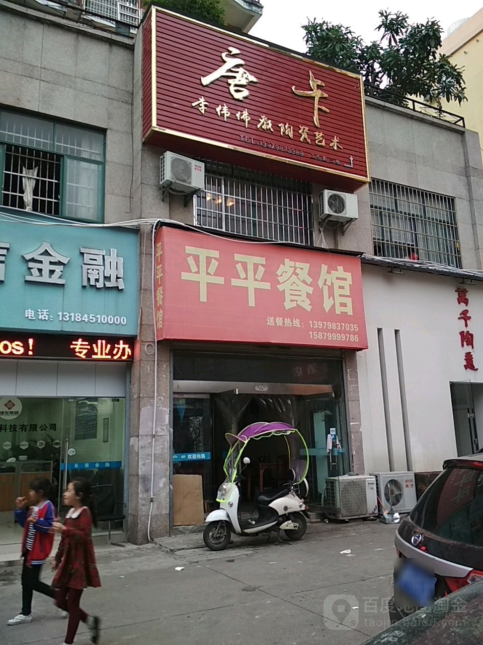 平治餐馆(广场南路店)