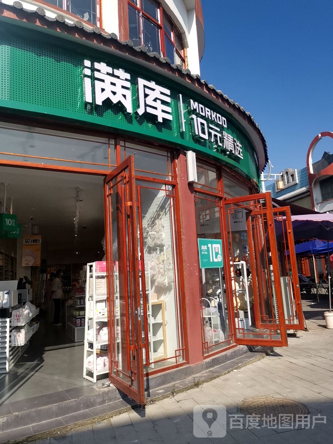 新蔡县满库(蔡州商城店)